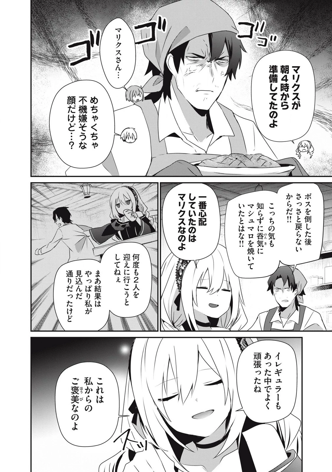 底辺冒険者だけど魔法を極めてみることにした　～無能スキルから神スキルに進化した【魔法創造】と【アイテム作成】で無双する～ 第34.2話 - 2