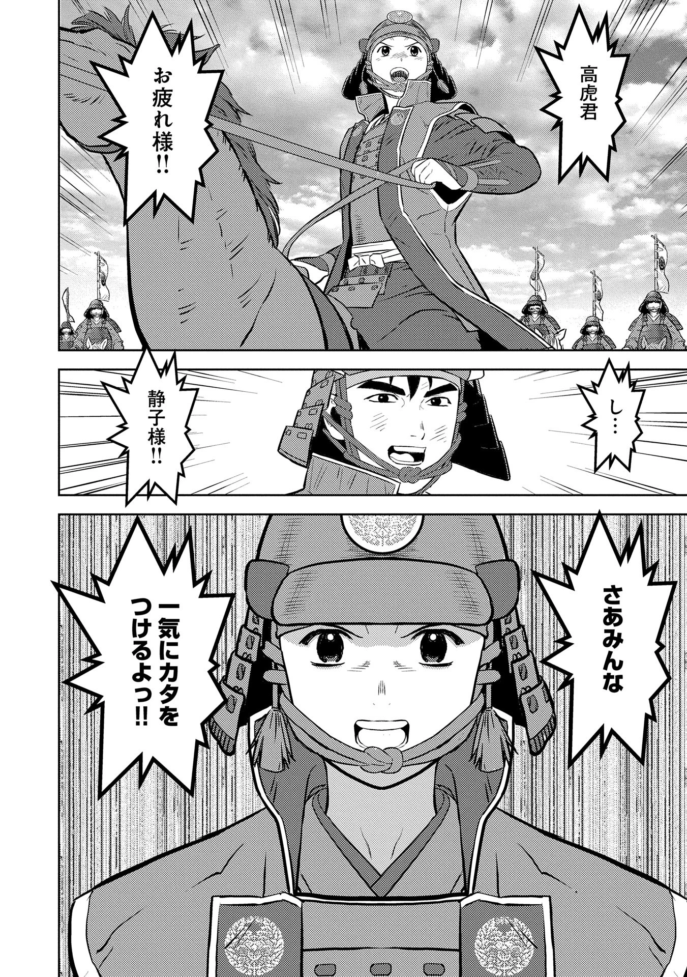 戦国小町苦労譚 第85話 - 14