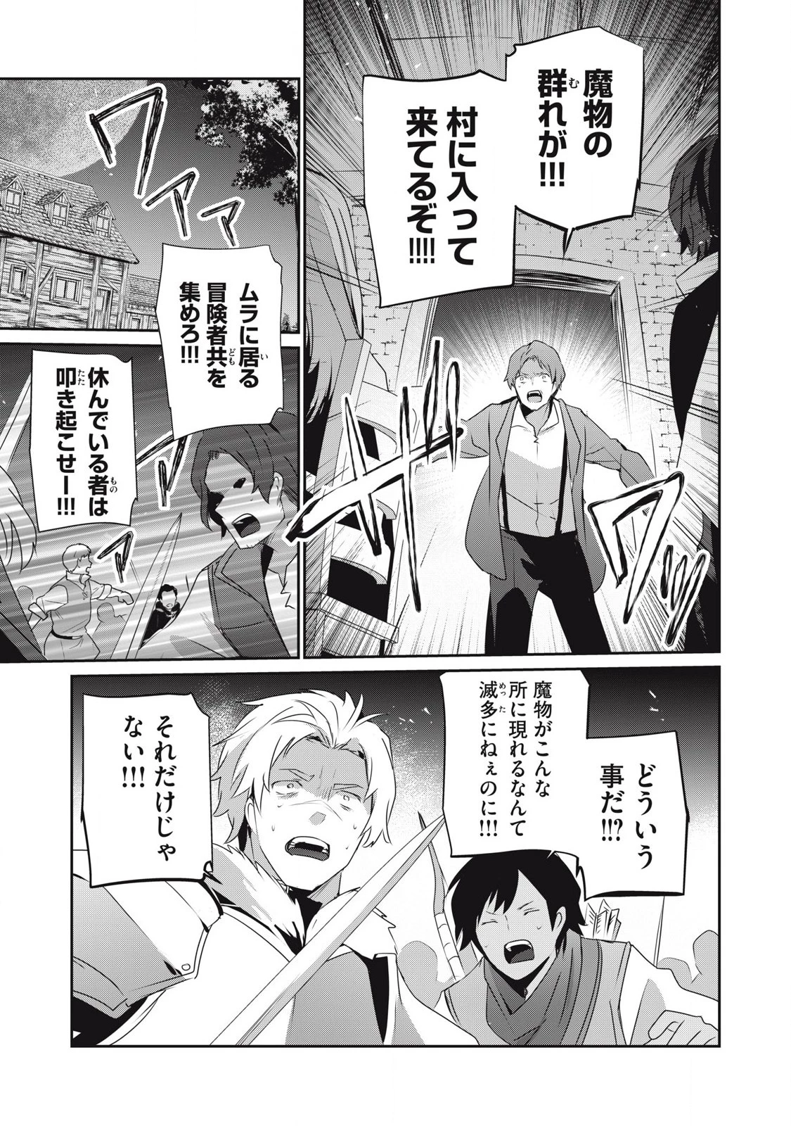 底辺冒険者だけど魔法を極めてみることにした　～無能スキルから神スキルに進化した【魔法創造】と【アイテム作成】で無双する～ 第35.1話 - 9