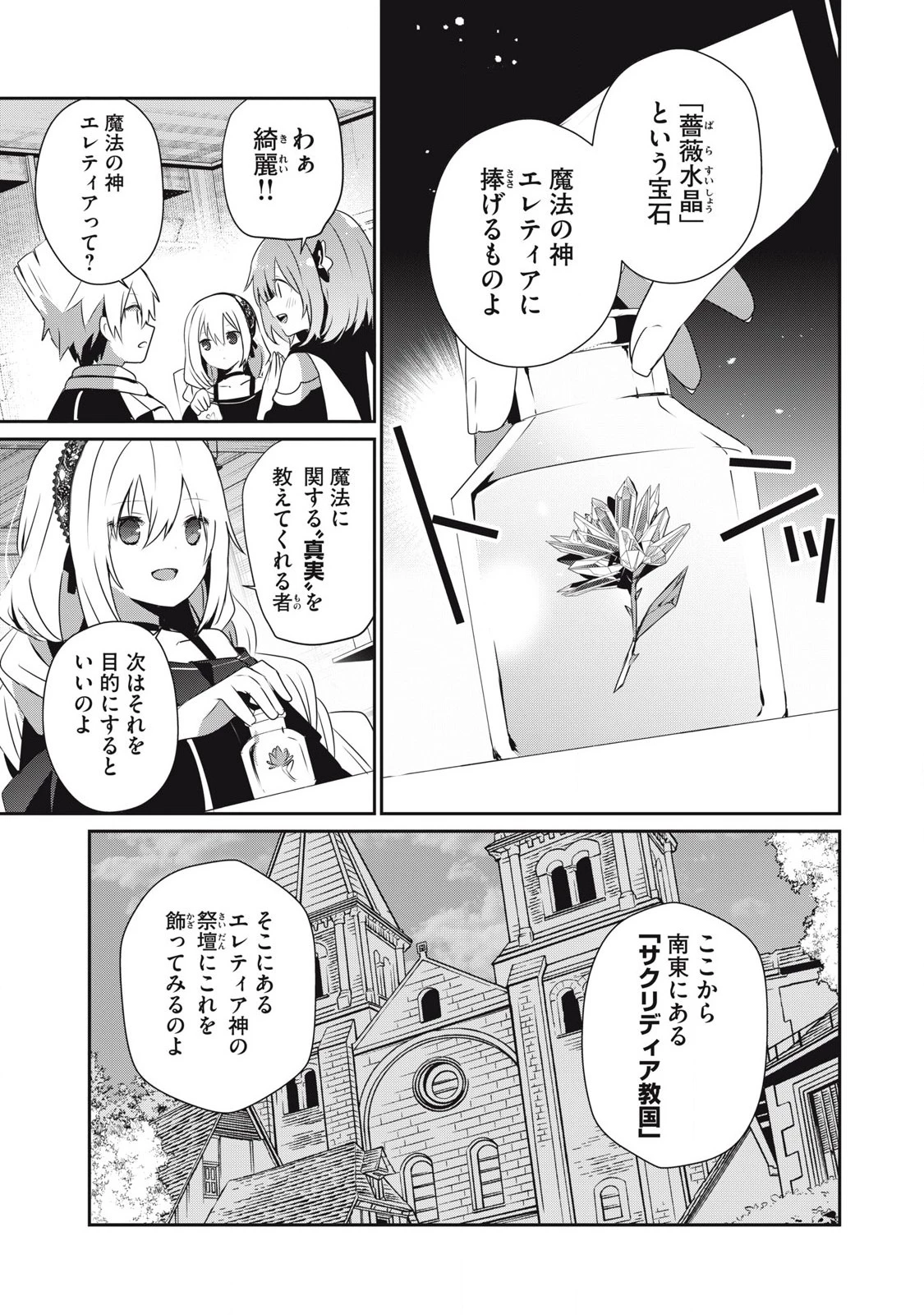 底辺冒険者だけど魔法を極めてみることにした　～無能スキルから神スキルに進化した【魔法創造】と【アイテム作成】で無双する～ 第34.2話 - 3