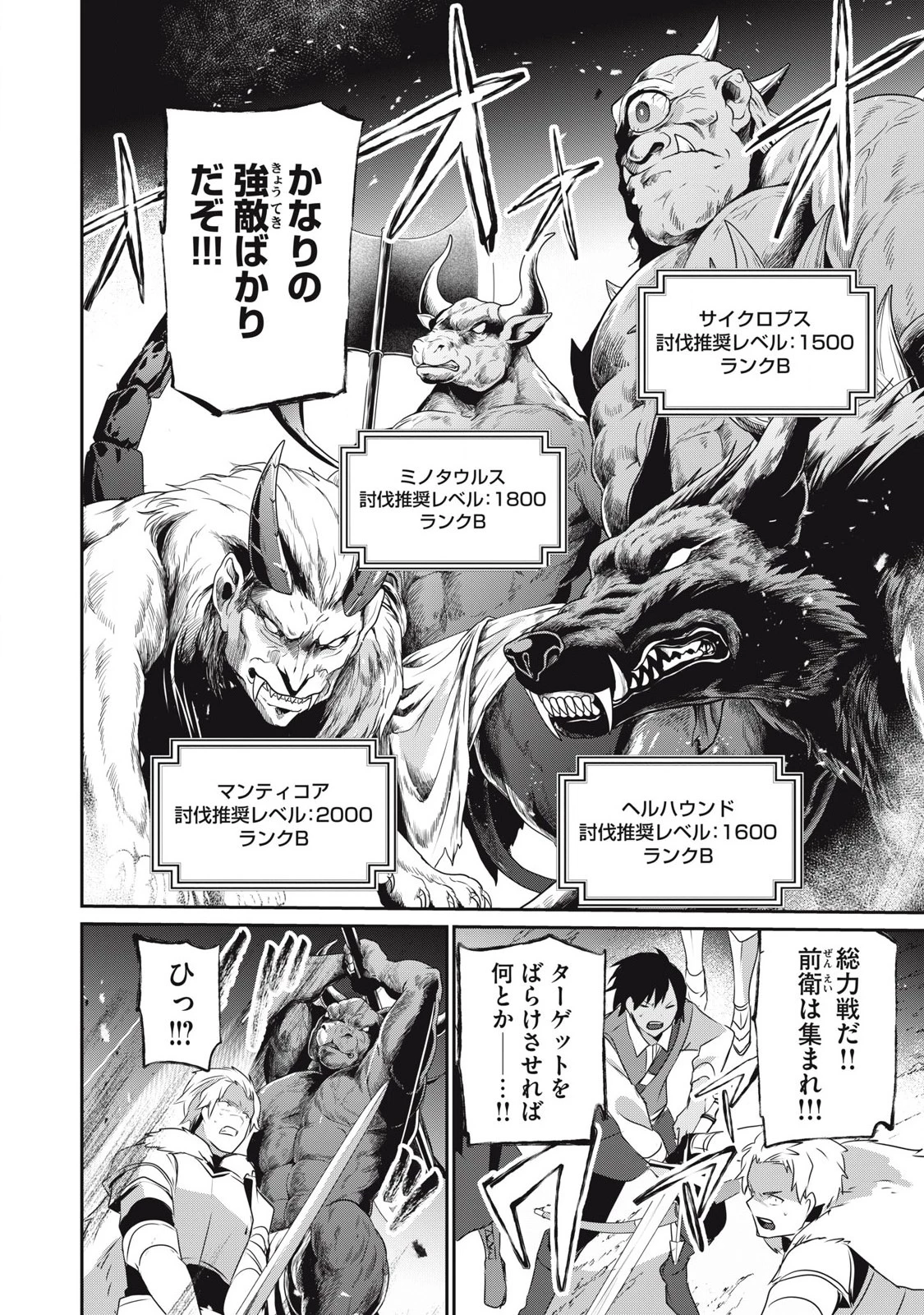 底辺冒険者だけど魔法を極めてみることにした　～無能スキルから神スキルに進化した【魔法創造】と【アイテム作成】で無双する～ 第35.1話 - 10