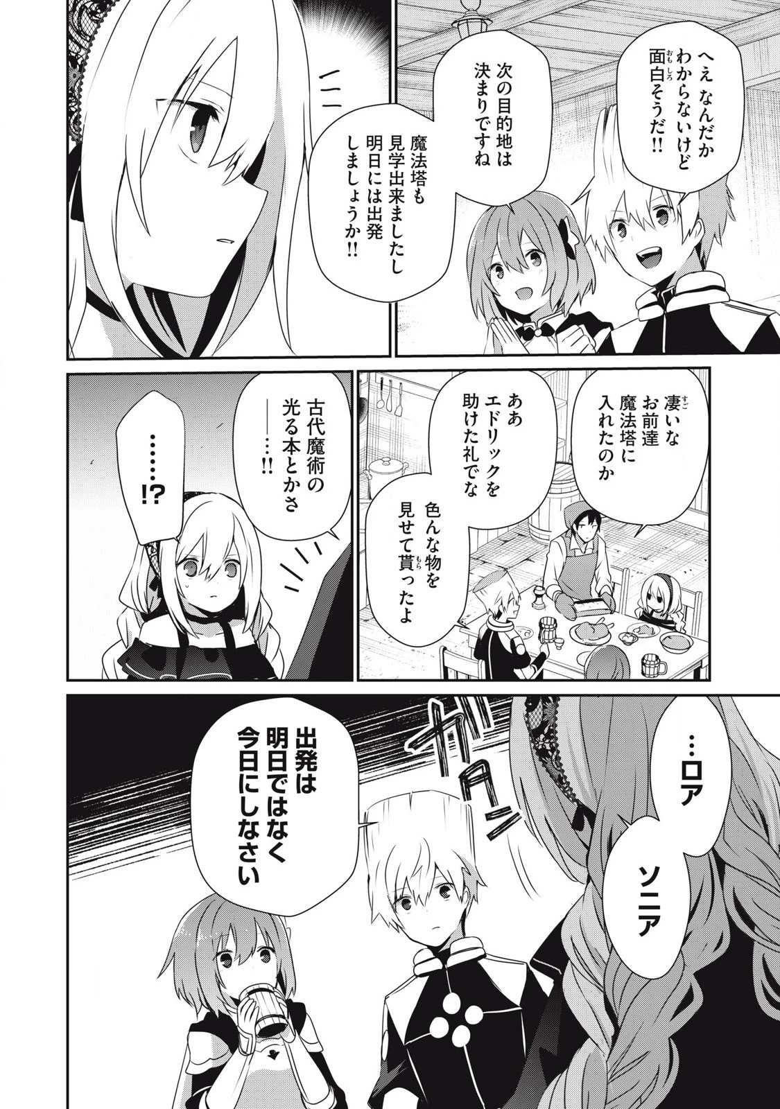 底辺冒険者だけど魔法を極めてみることにした　～無能スキルから神スキルに進化した【魔法創造】と【アイテム作成】で無双する～ 第34.2話 - 4