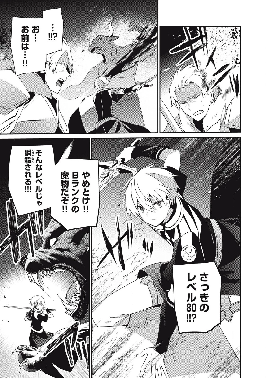 底辺冒険者だけど魔法を極めてみることにした　～無能スキルから神スキルに進化した【魔法創造】と【アイテム作成】で無双する～ 第35.1話 - 11