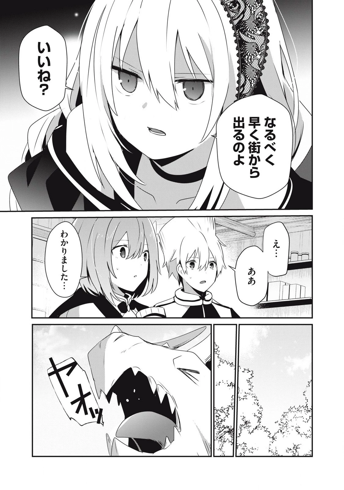 底辺冒険者だけど魔法を極めてみることにした　～無能スキルから神スキルに進化した【魔法創造】と【アイテム作成】で無双する～ 第34.2話 - 5