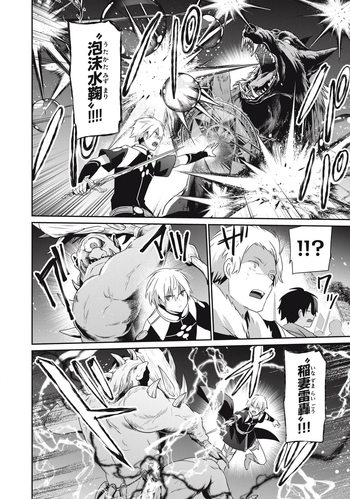 底辺冒険者だけど魔法を極めてみることにした　～無能スキルから神スキルに進化した【魔法創造】と【アイテム作成】で無双する～ 第35.1話 - 12