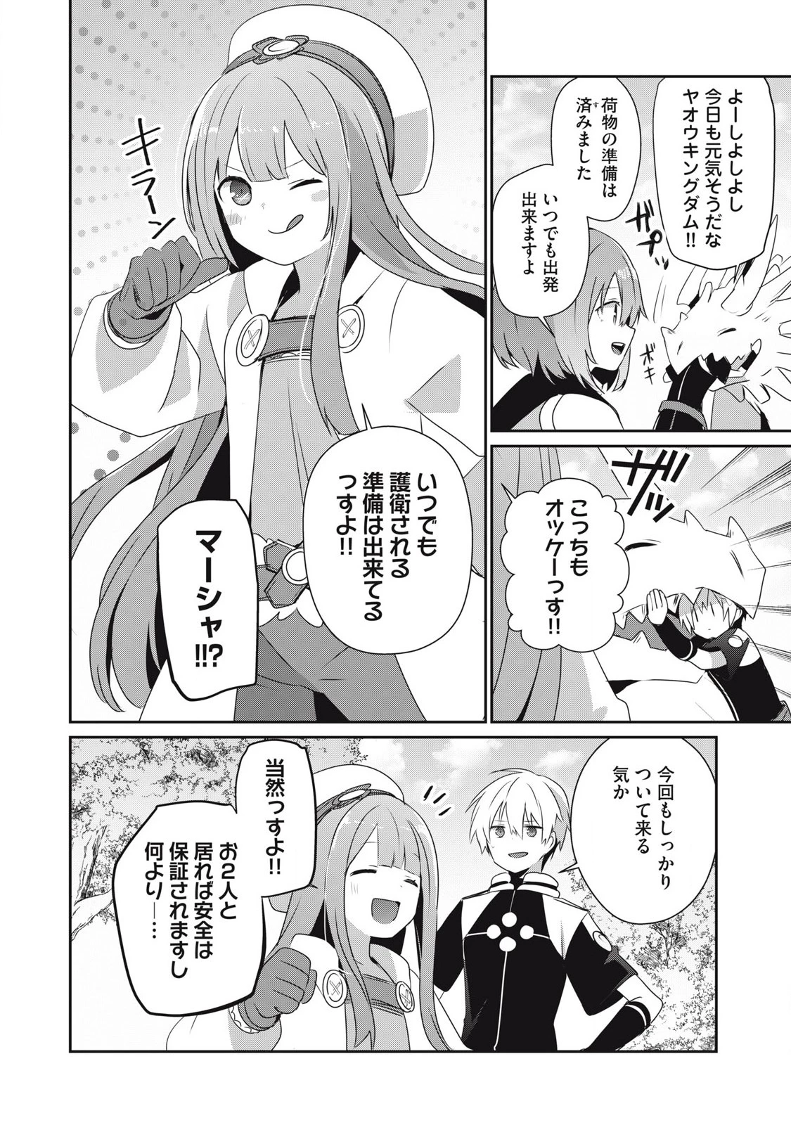 底辺冒険者だけど魔法を極めてみることにした　～無能スキルから神スキルに進化した【魔法創造】と【アイテム作成】で無双する～ 第34.2話 - 6