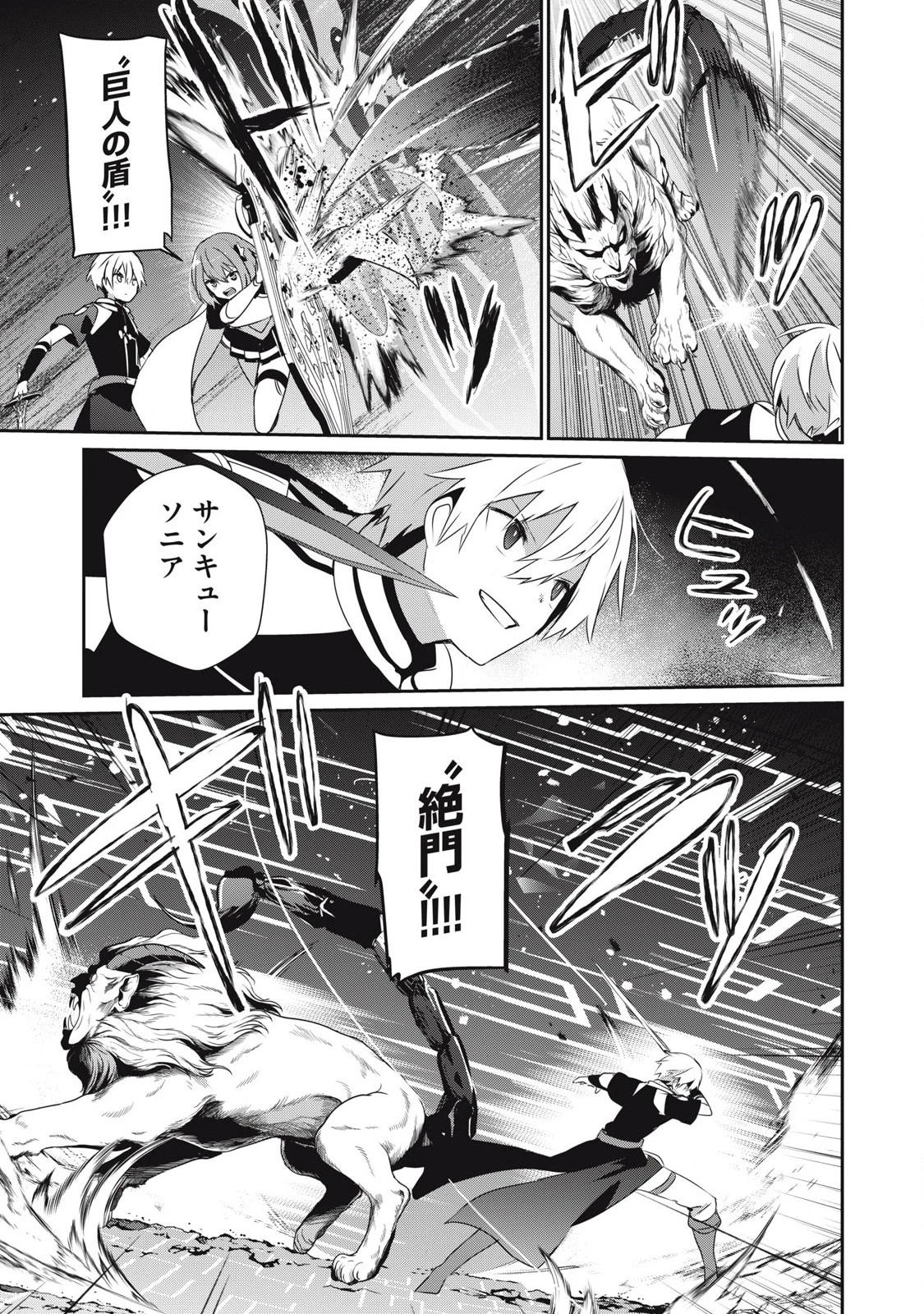 底辺冒険者だけど魔法を極めてみることにした　～無能スキルから神スキルに進化した【魔法創造】と【アイテム作成】で無双する～ 第35.1話 - 13