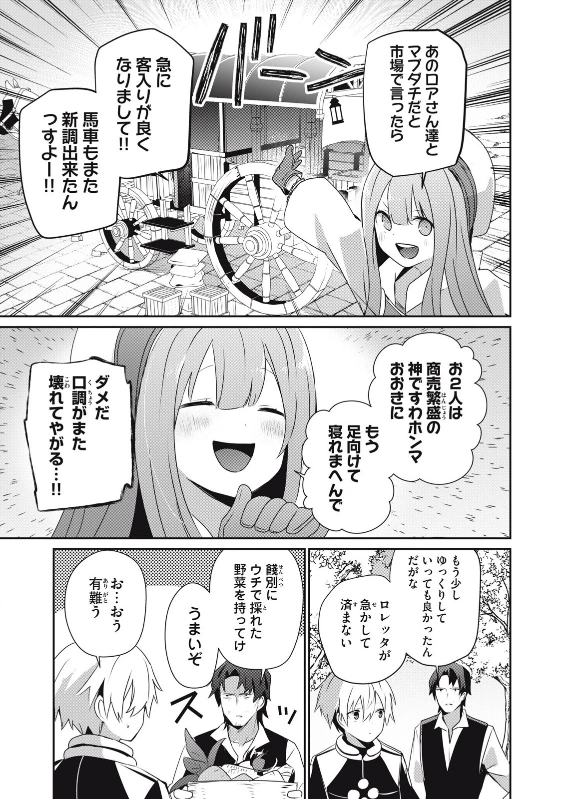 底辺冒険者だけど魔法を極めてみることにした　～無能スキルから神スキルに進化した【魔法創造】と【アイテム作成】で無双する～ 第34.2話 - 7