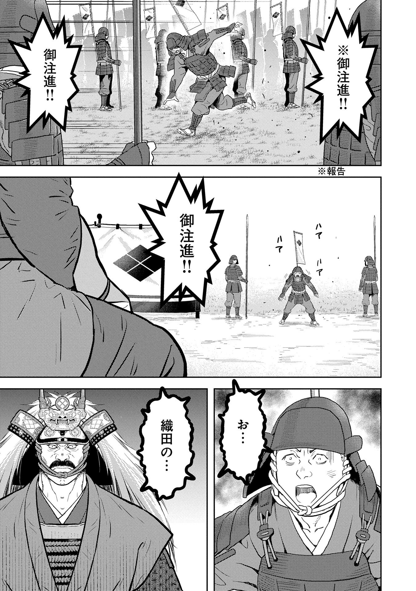 戦国小町苦労譚 第85話 - 19