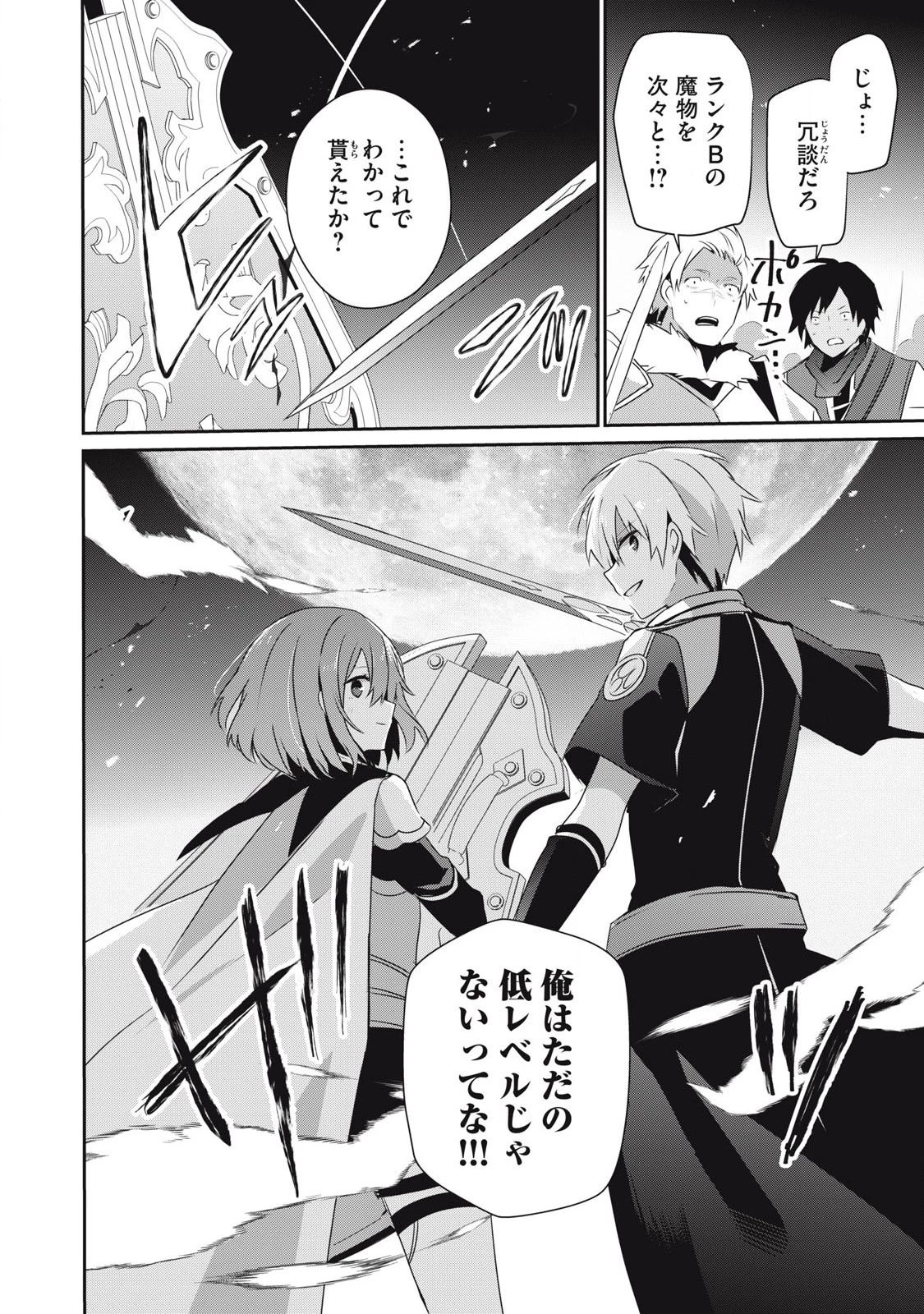 底辺冒険者だけど魔法を極めてみることにした　～無能スキルから神スキルに進化した【魔法創造】と【アイテム作成】で無双する～ 第35.1話 - 14