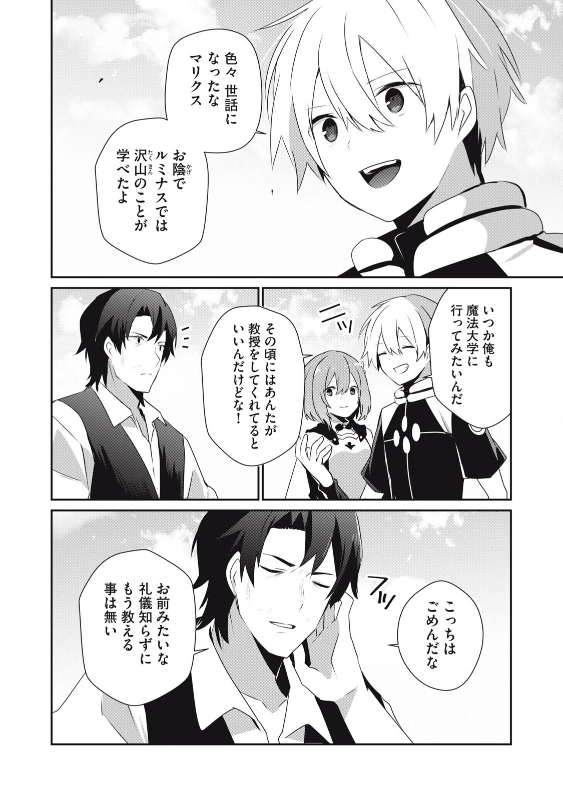 底辺冒険者だけど魔法を極めてみることにした　～無能スキルから神スキルに進化した【魔法創造】と【アイテム作成】で無双する～ 第34.2話 - 8