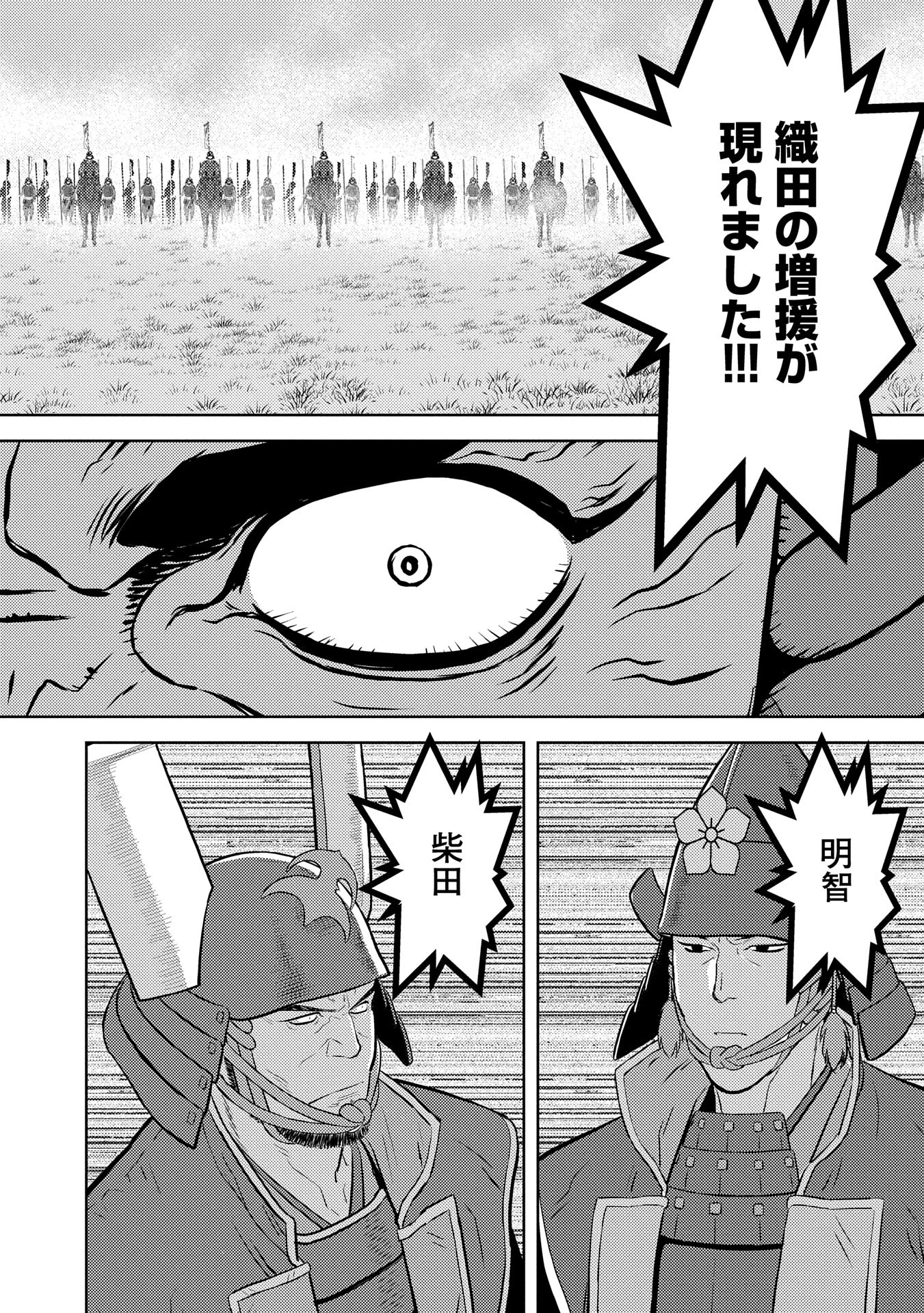 戦国小町苦労譚 第85話 - 20