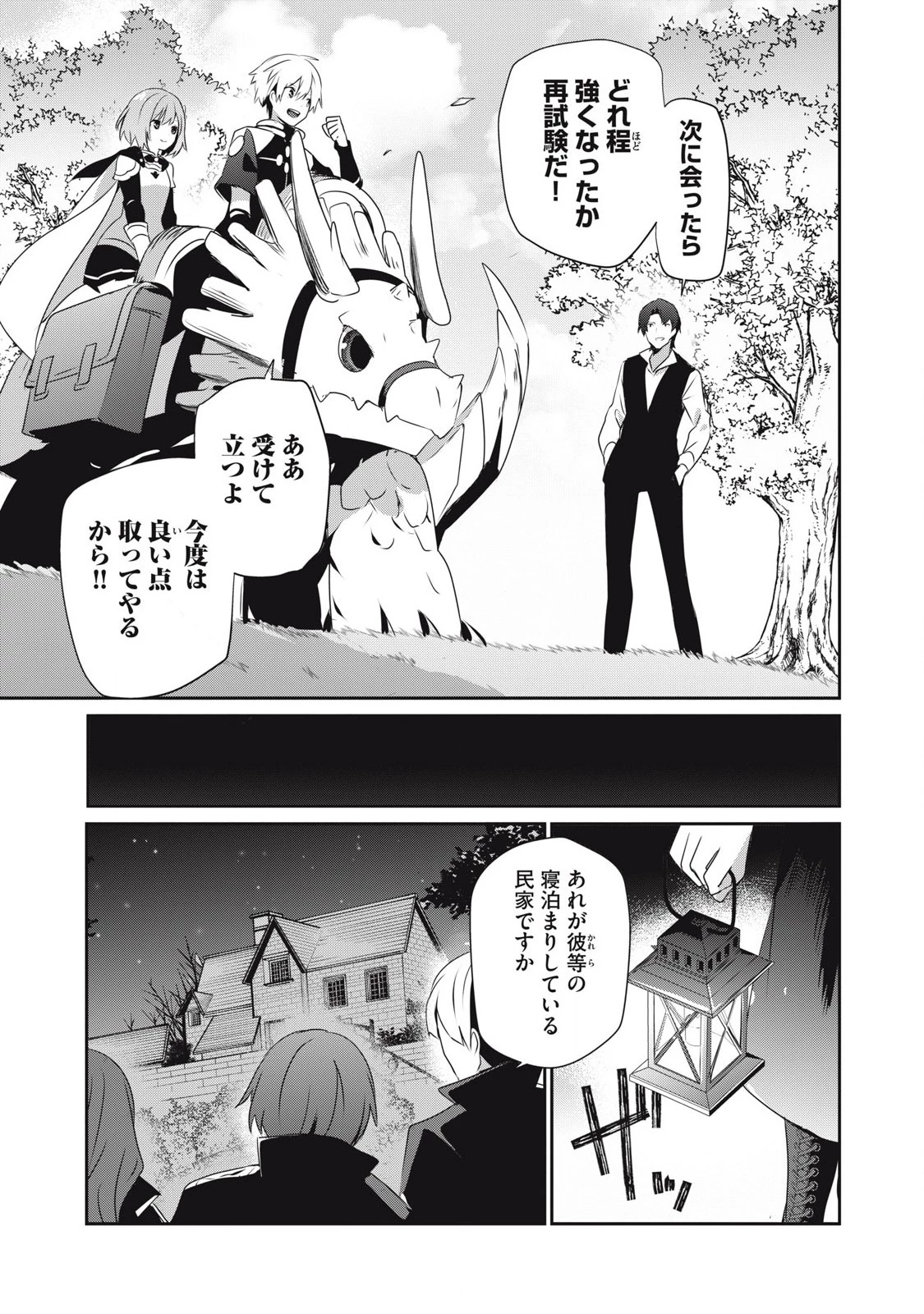 底辺冒険者だけど魔法を極めてみることにした　～無能スキルから神スキルに進化した【魔法創造】と【アイテム作成】で無双する～ 第34.2話 - 9