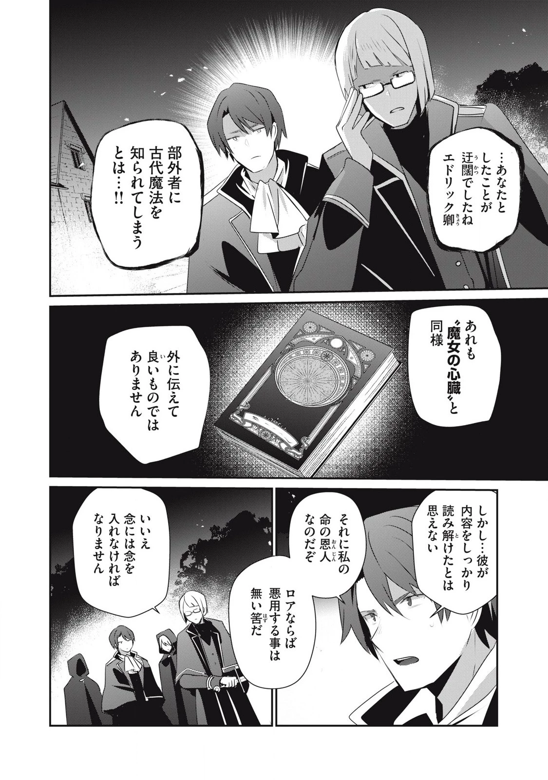 底辺冒険者だけど魔法を極めてみることにした　～無能スキルから神スキルに進化した【魔法創造】と【アイテム作成】で無双する～ 第34.2話 - 10