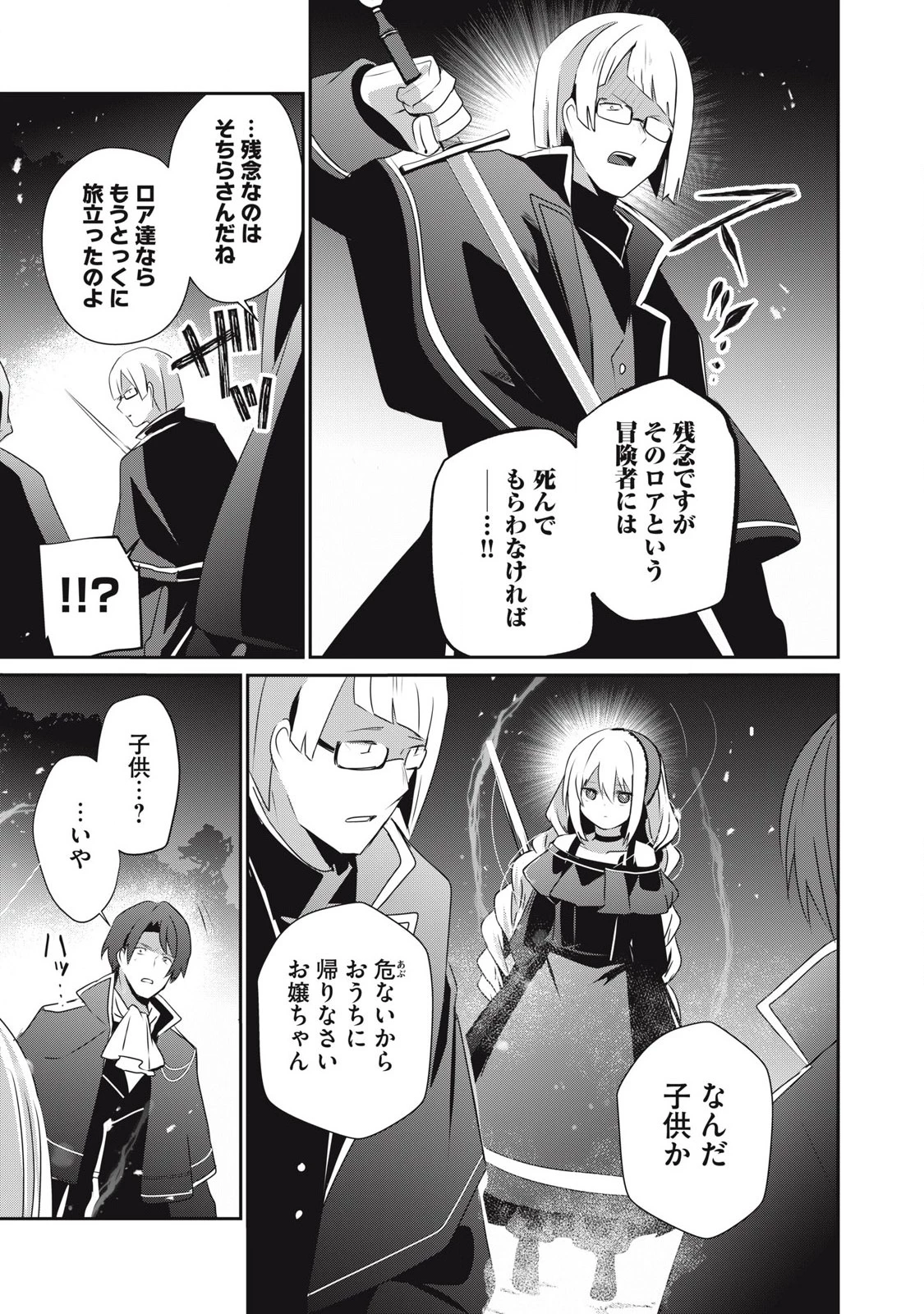 底辺冒険者だけど魔法を極めてみることにした　～無能スキルから神スキルに進化した【魔法創造】と【アイテム作成】で無双する～ 第34.2話 - 11