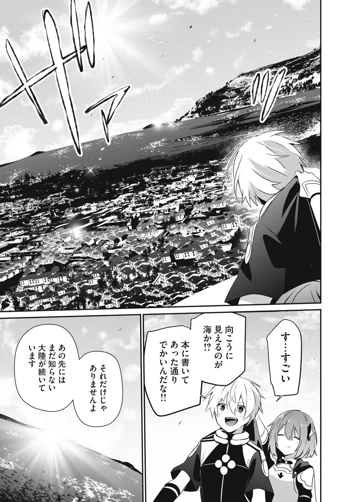 底辺冒険者だけど魔法を極めてみることにした　～無能スキルから神スキルに進化した【魔法創造】と【アイテム作成】で無双する～ 第34.1話 - 3