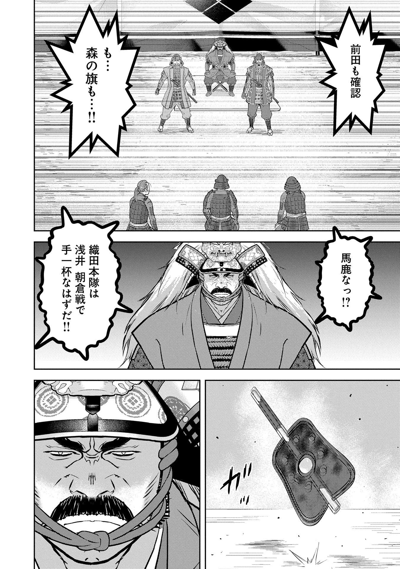 戦国小町苦労譚 第85話 - 22