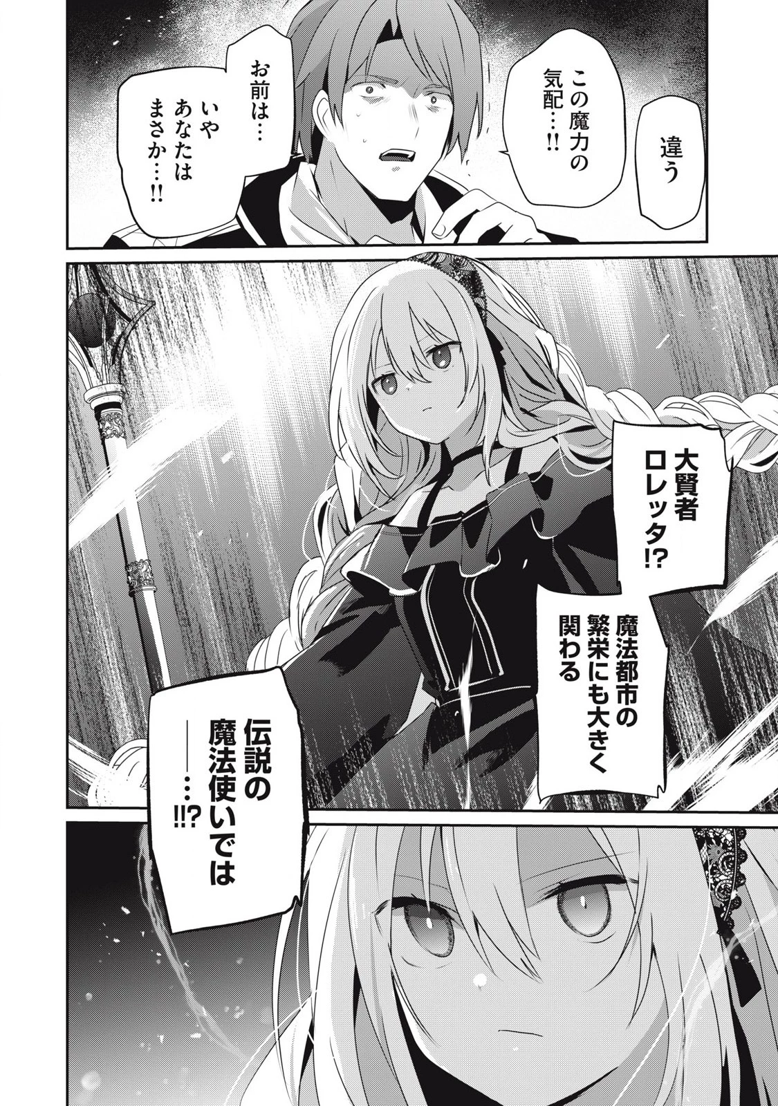 底辺冒険者だけど魔法を極めてみることにした　～無能スキルから神スキルに進化した【魔法創造】と【アイテム作成】で無双する～ 第34.2話 - 12