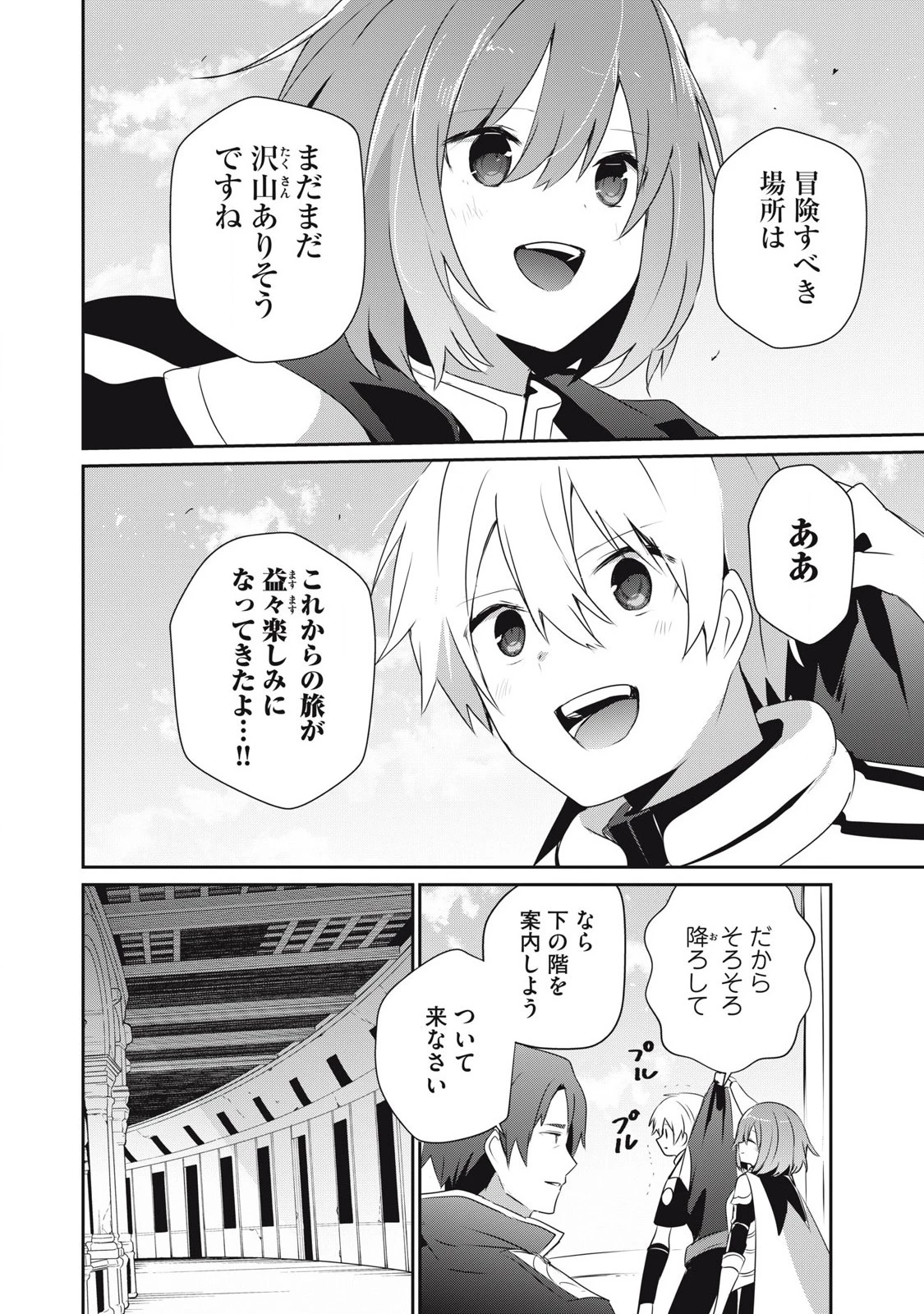 底辺冒険者だけど魔法を極めてみることにした　～無能スキルから神スキルに進化した【魔法創造】と【アイテム作成】で無双する～ 第34.1話 - 4