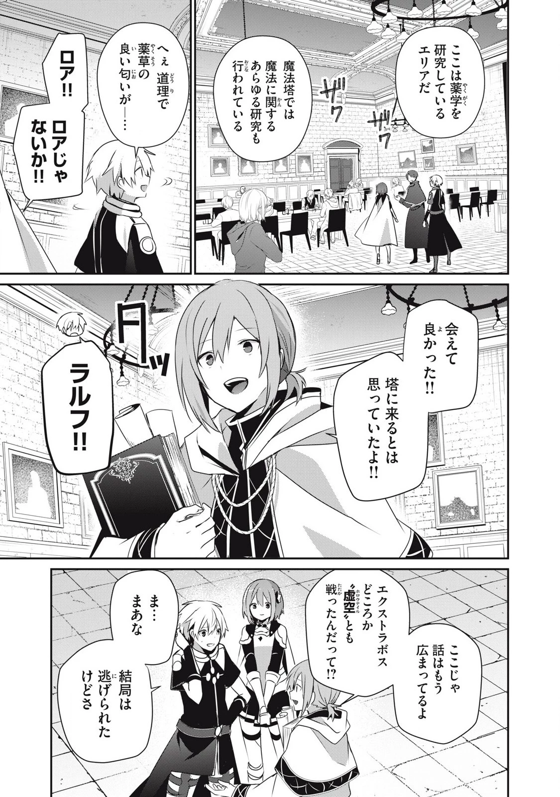 底辺冒険者だけど魔法を極めてみることにした　～無能スキルから神スキルに進化した【魔法創造】と【アイテム作成】で無双する～ 第34.1話 - 5