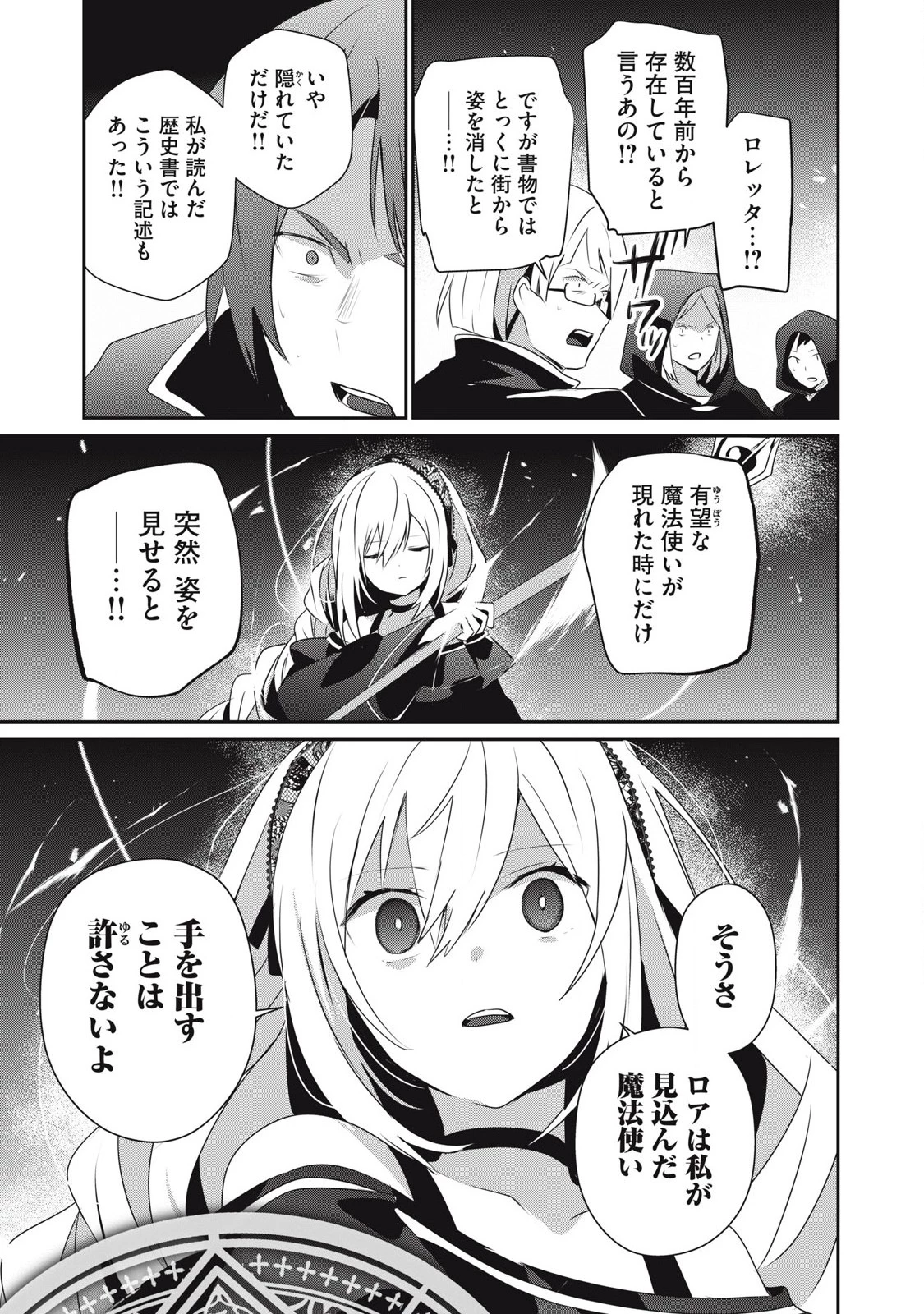 底辺冒険者だけど魔法を極めてみることにした　～無能スキルから神スキルに進化した【魔法創造】と【アイテム作成】で無双する～ 第34.2話 - 13