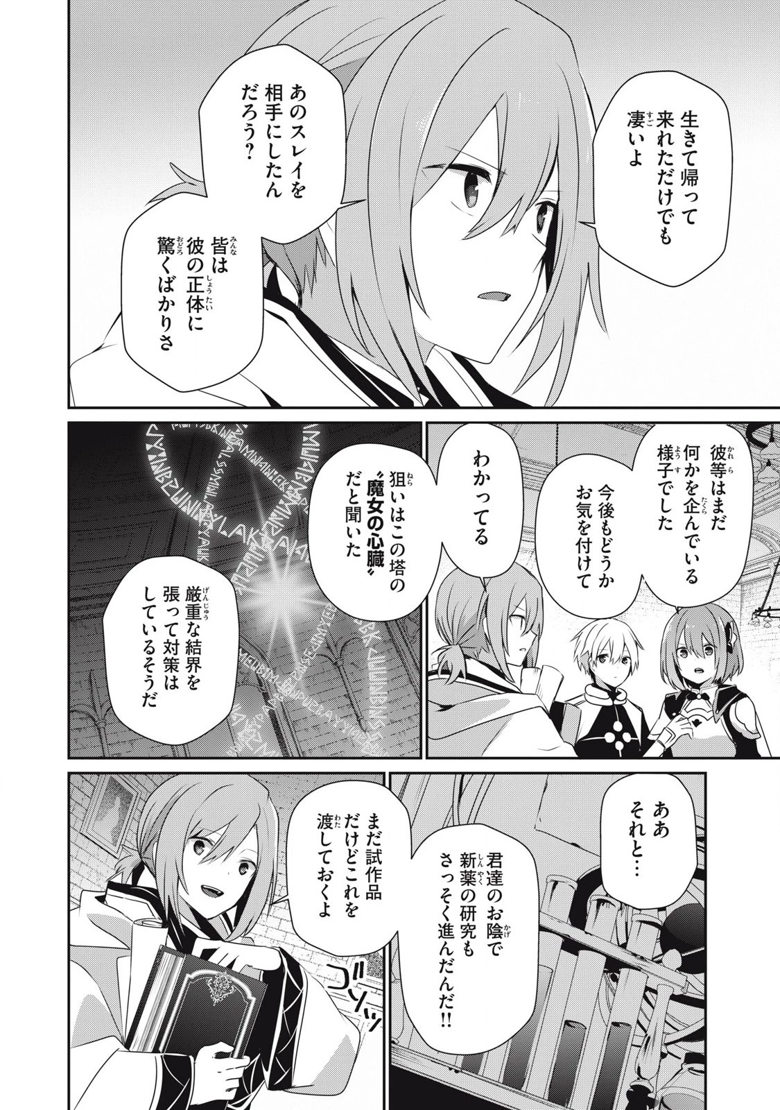 底辺冒険者だけど魔法を極めてみることにした　～無能スキルから神スキルに進化した【魔法創造】と【アイテム作成】で無双する～ 第34.1話 - 6