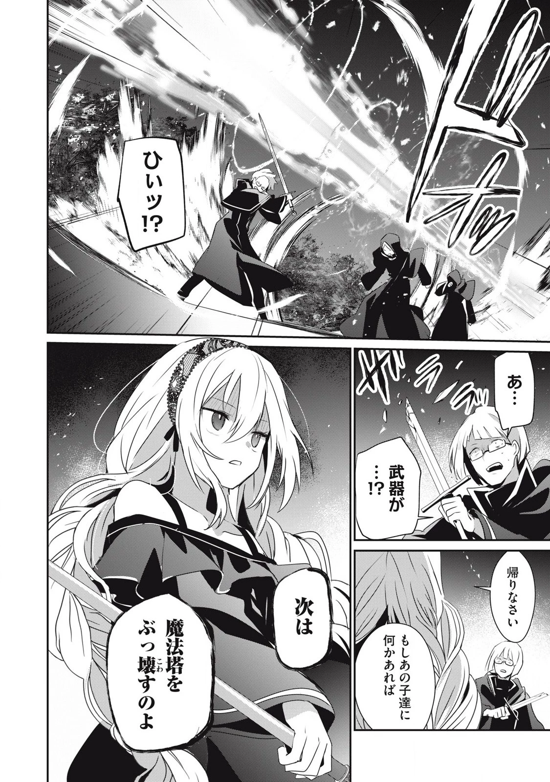 底辺冒険者だけど魔法を極めてみることにした　～無能スキルから神スキルに進化した【魔法創造】と【アイテム作成】で無双する～ 第34.2話 - 14