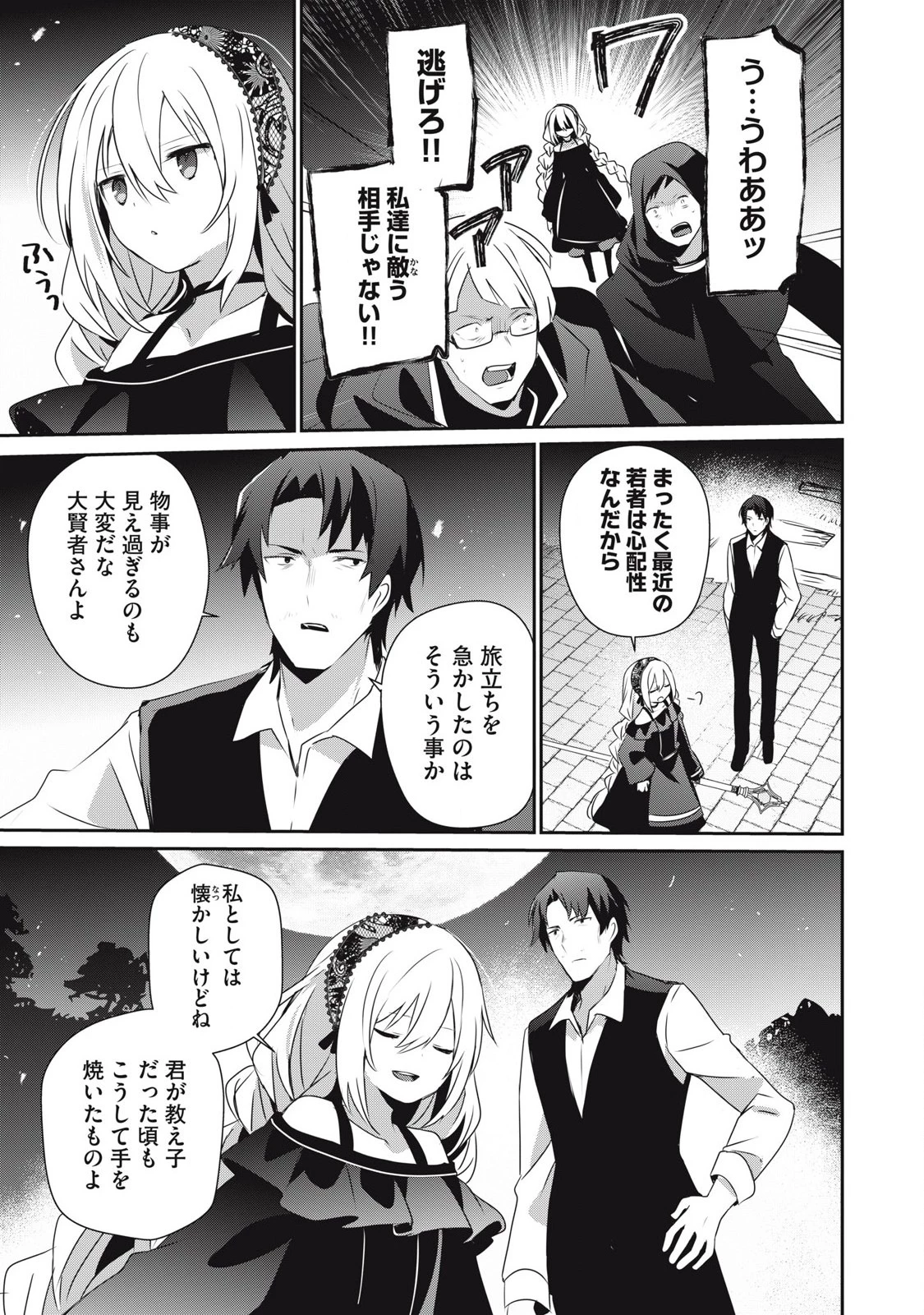 底辺冒険者だけど魔法を極めてみることにした　～無能スキルから神スキルに進化した【魔法創造】と【アイテム作成】で無双する～ 第34.2話 - 15