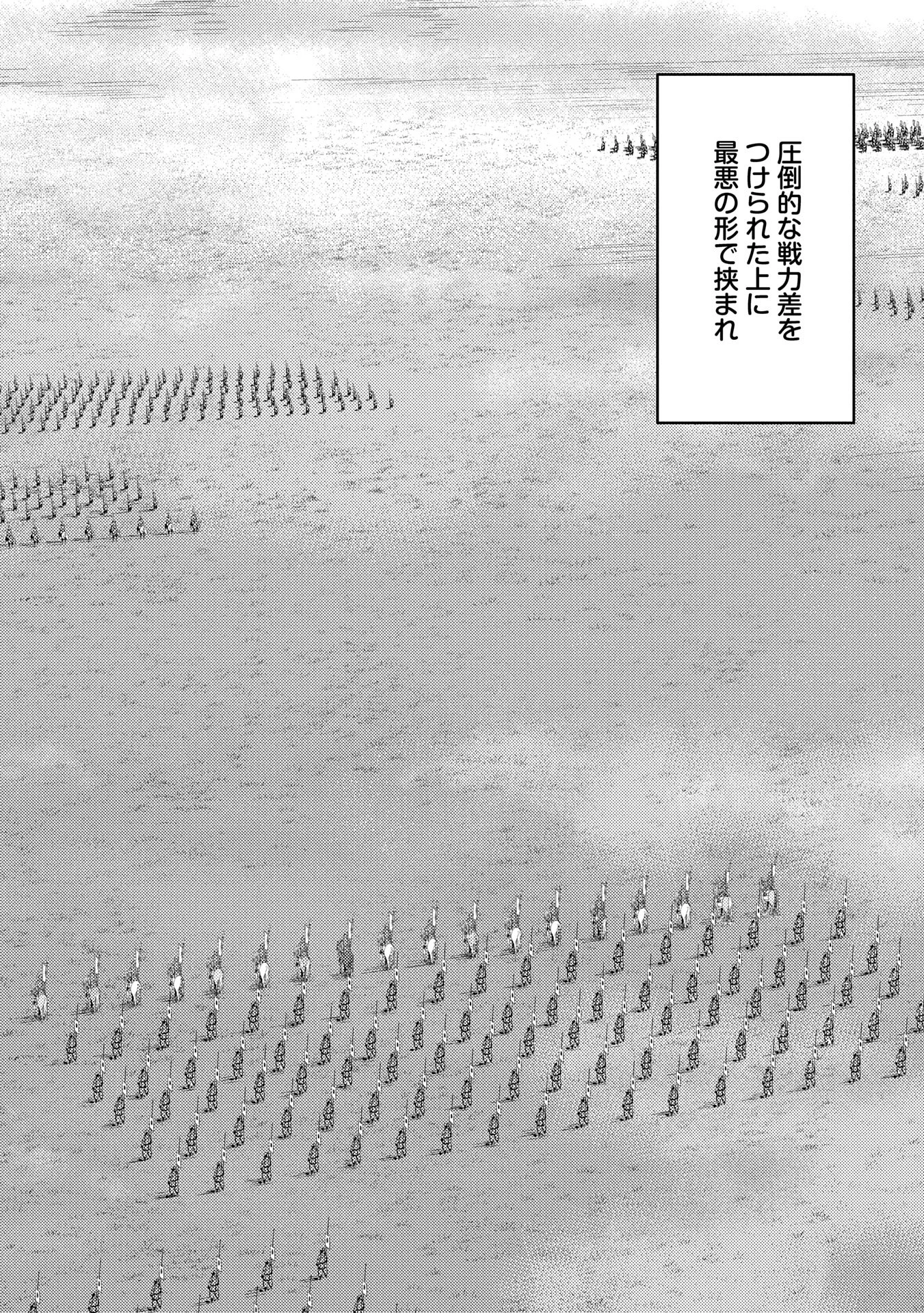 戦国小町苦労譚 第85話 - 24