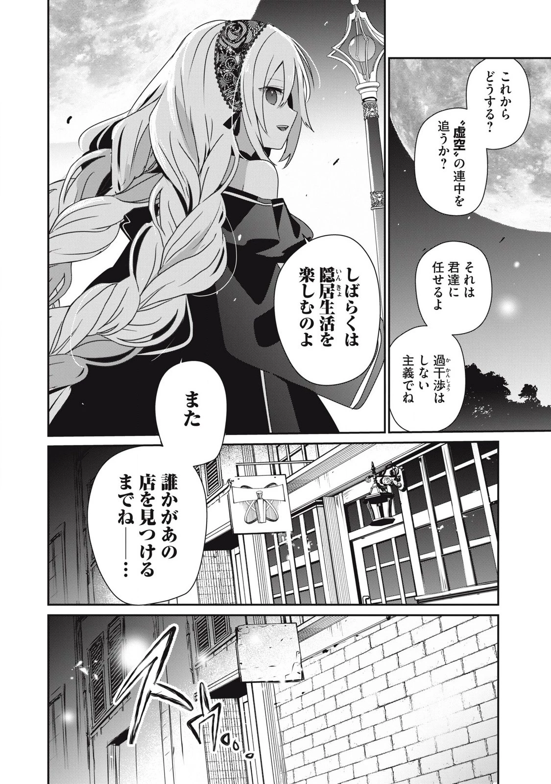 底辺冒険者だけど魔法を極めてみることにした　～無能スキルから神スキルに進化した【魔法創造】と【アイテム作成】で無双する～ 第34.2話 - 16