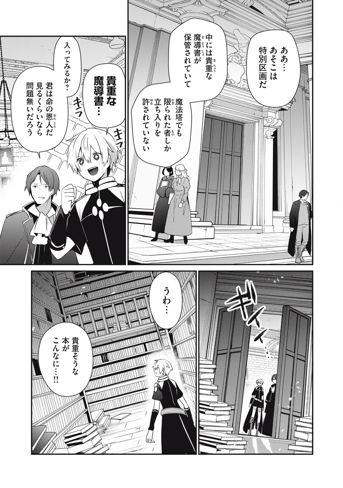 底辺冒険者だけど魔法を極めてみることにした　～無能スキルから神スキルに進化した【魔法創造】と【アイテム作成】で無双する～ 第34.1話 - 9