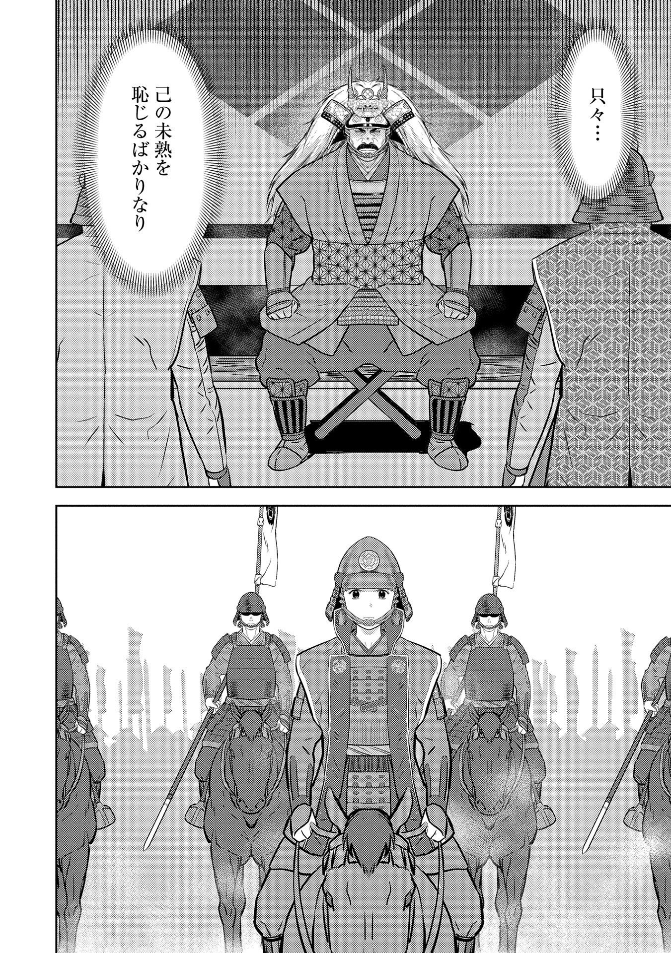 戦国小町苦労譚 第85話 - 26