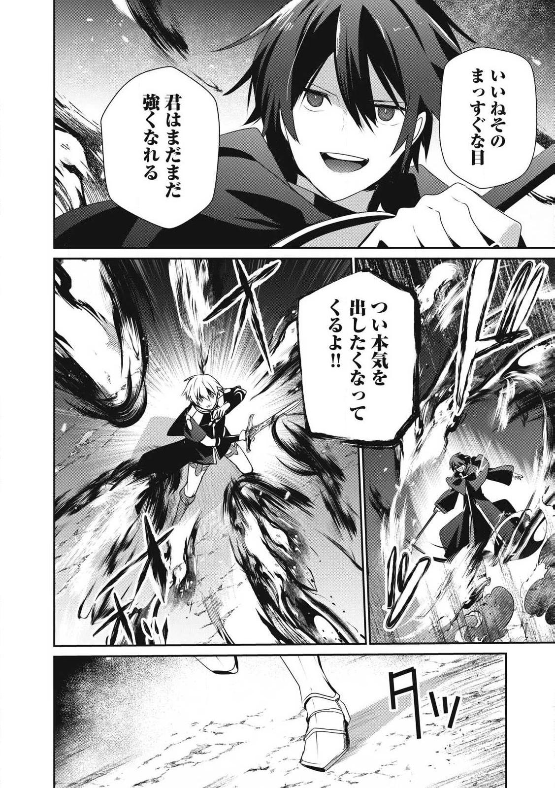 底辺冒険者だけど魔法を極めてみることにした　～無能スキルから神スキルに進化した【魔法創造】と【アイテム作成】で無双する～ 第33.2話 - 2