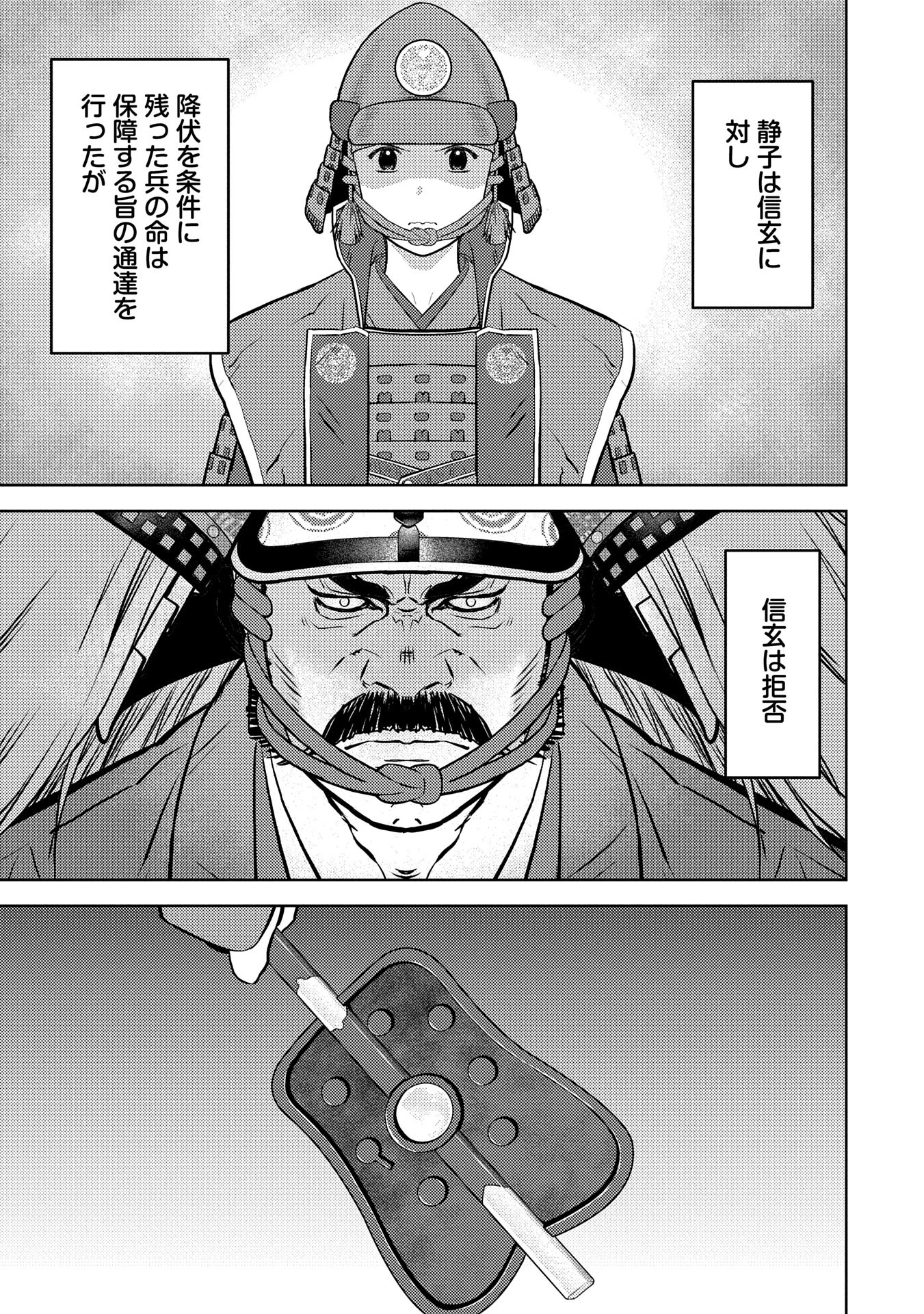 戦国小町苦労譚 第85話 - 27