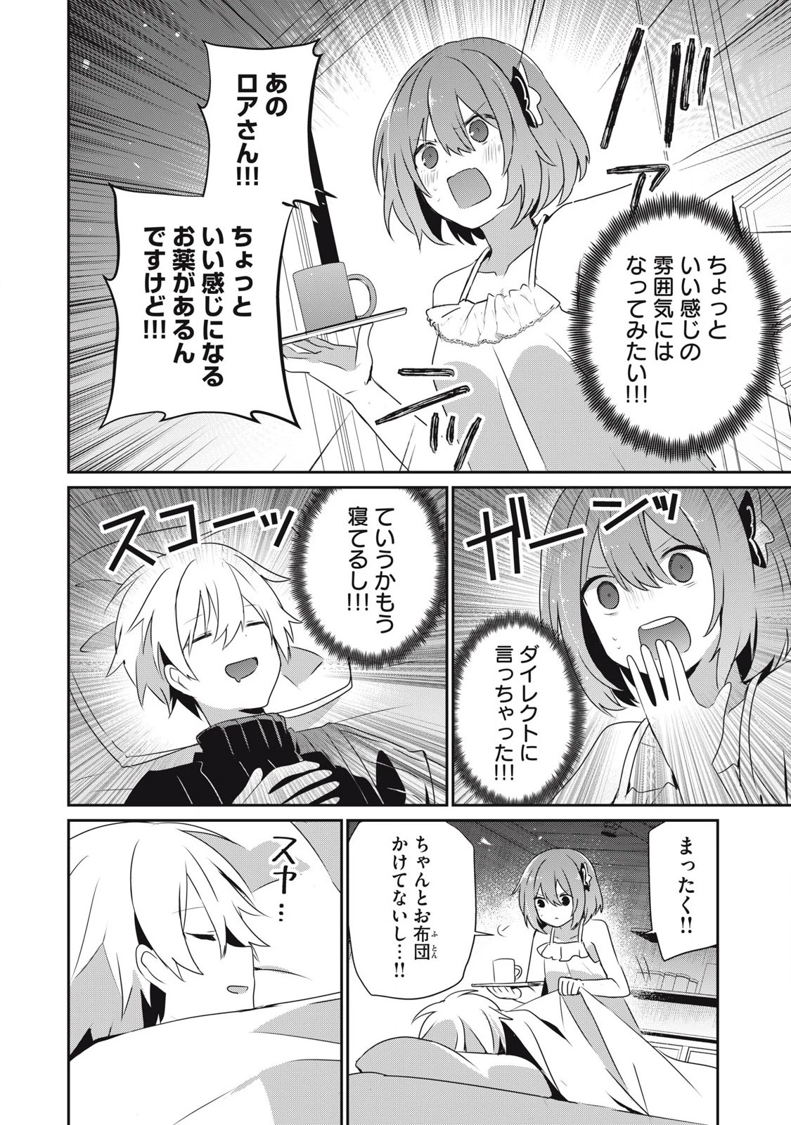 底辺冒険者だけど魔法を極めてみることにした　～無能スキルから神スキルに進化した【魔法創造】と【アイテム作成】で無双する～ 第34.1話 - 14