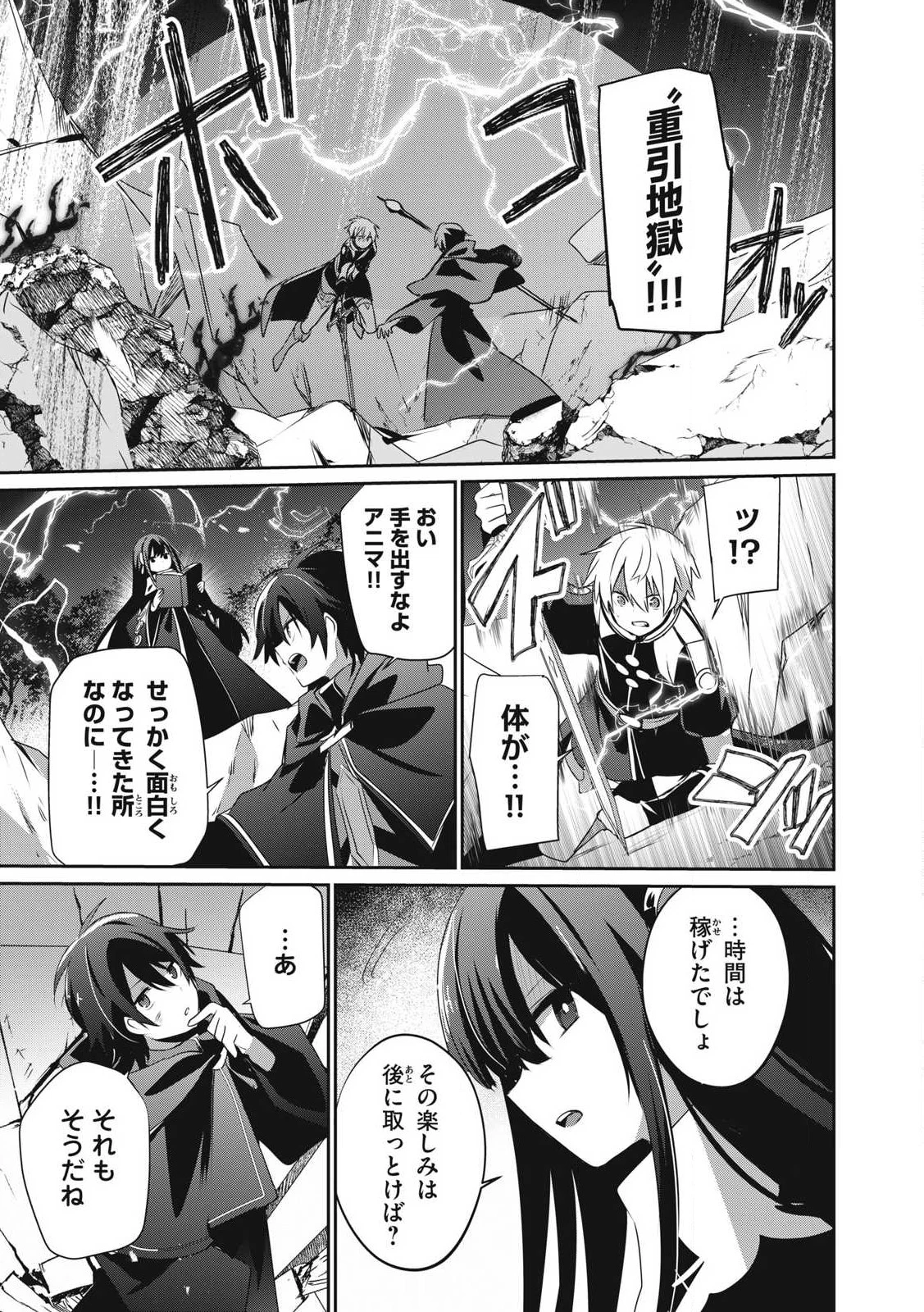 底辺冒険者だけど魔法を極めてみることにした　～無能スキルから神スキルに進化した【魔法創造】と【アイテム作成】で無双する～ 第33.2話 - 5