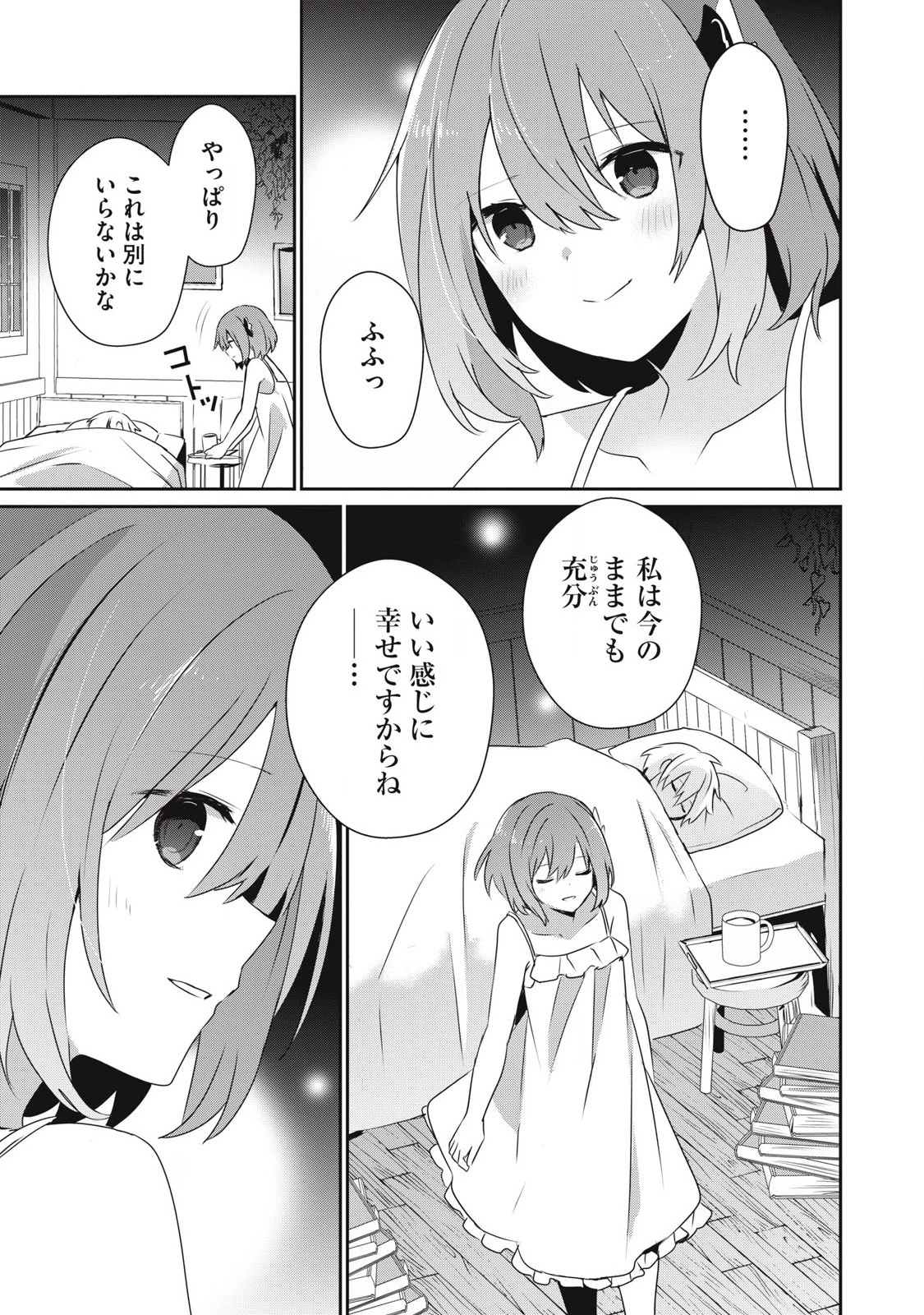 底辺冒険者だけど魔法を極めてみることにした　～無能スキルから神スキルに進化した【魔法創造】と【アイテム作成】で無双する～ 第34.1話 - 15