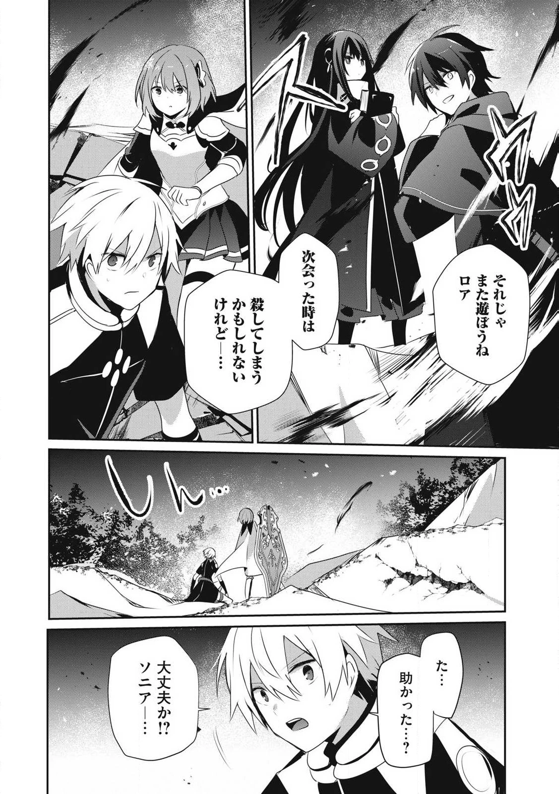 底辺冒険者だけど魔法を極めてみることにした　～無能スキルから神スキルに進化した【魔法創造】と【アイテム作成】で無双する～ 第33.2話 - 6