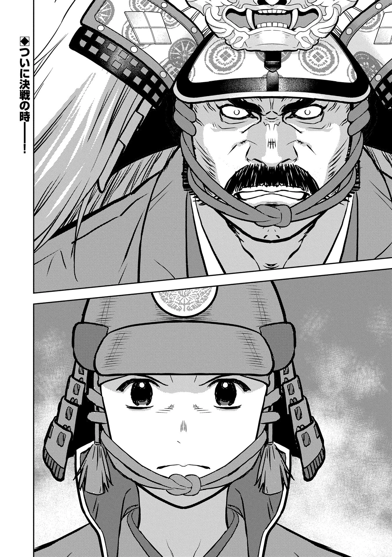 戦国小町苦労譚 第85話 - 30