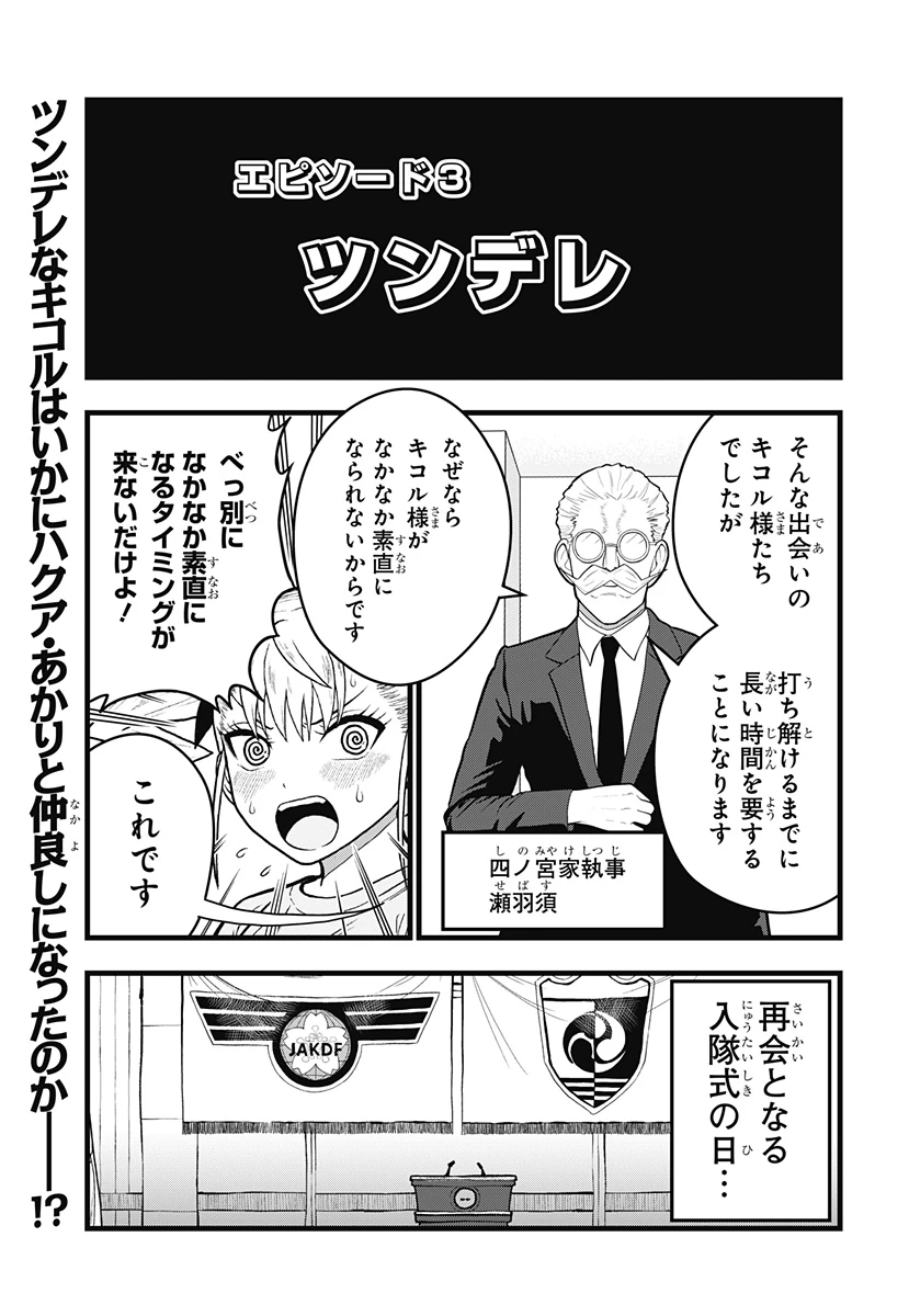 怪獣8号 RELAX 第5.2話 - 1