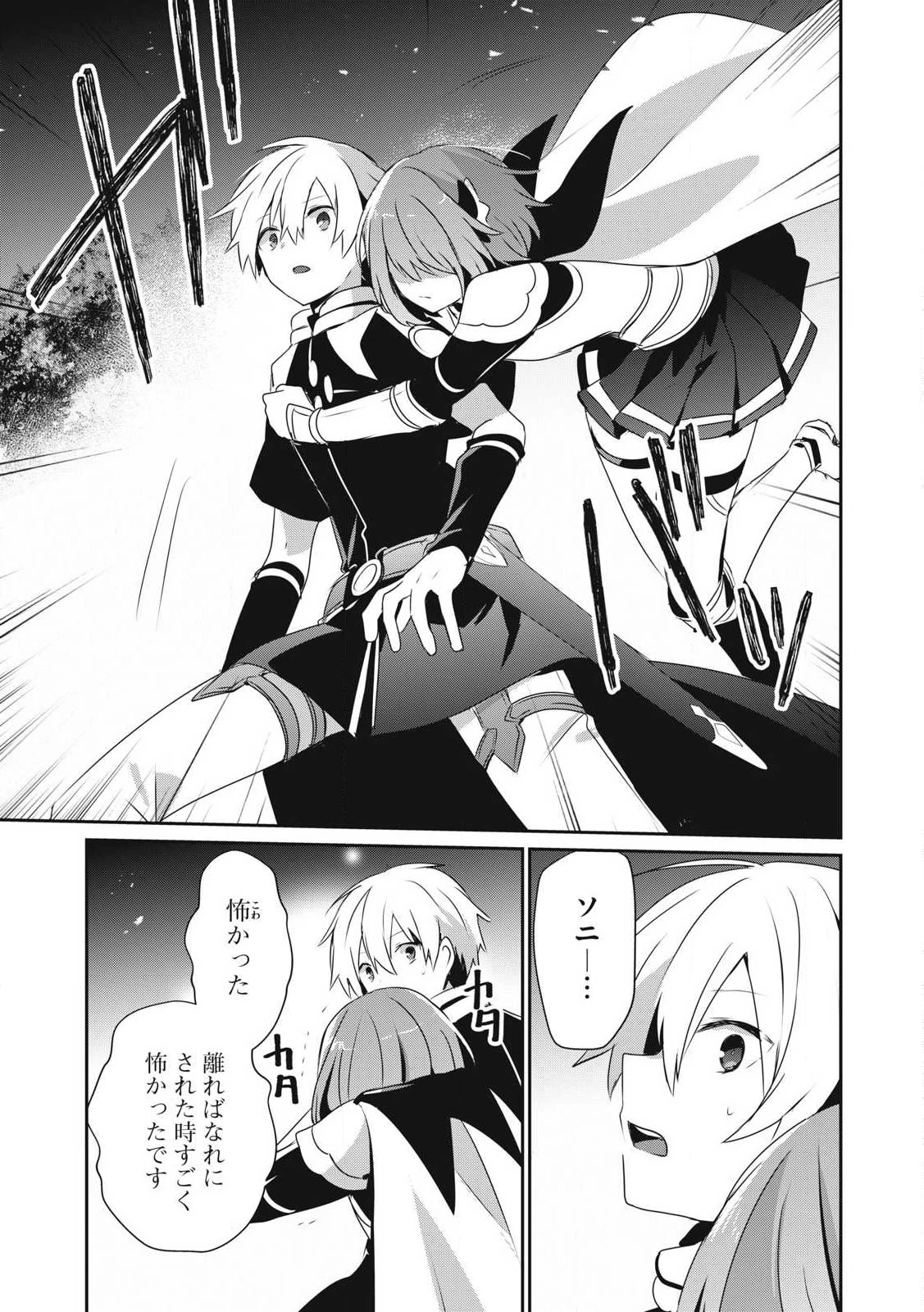 底辺冒険者だけど魔法を極めてみることにした　～無能スキルから神スキルに進化した【魔法創造】と【アイテム作成】で無双する～ 第33.2話 - 7