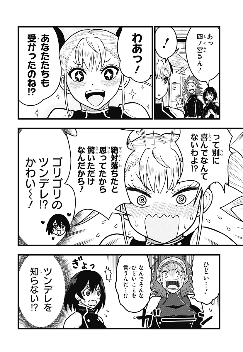 怪獣8号 RELAX 第5.2話 - 2