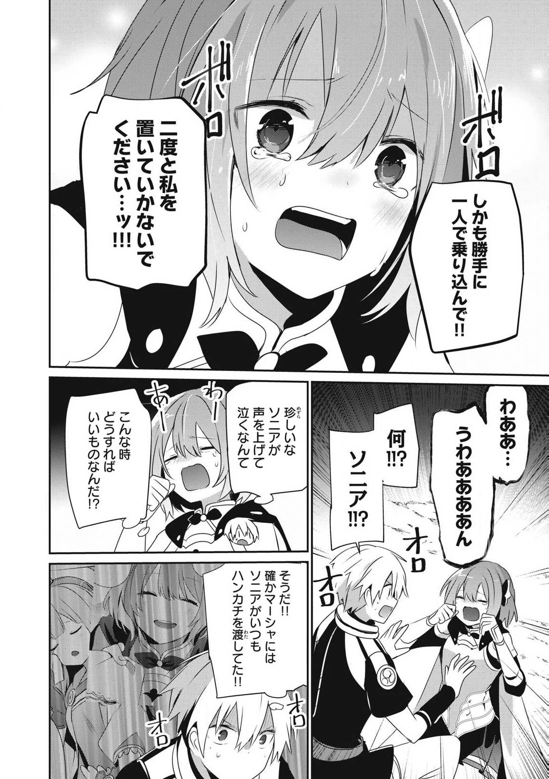 底辺冒険者だけど魔法を極めてみることにした　～無能スキルから神スキルに進化した【魔法創造】と【アイテム作成】で無双する～ 第33.2話 - 8