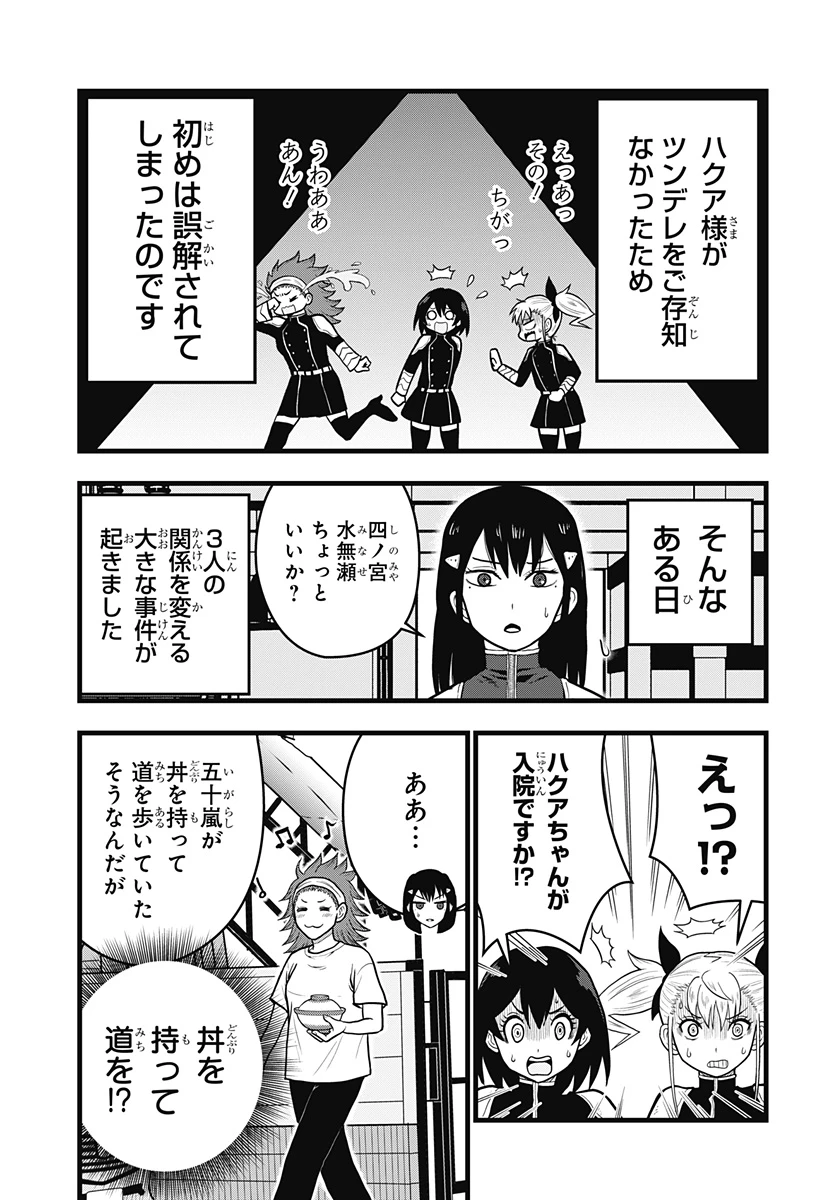 怪獣8号 RELAX 第5.2話 - 3