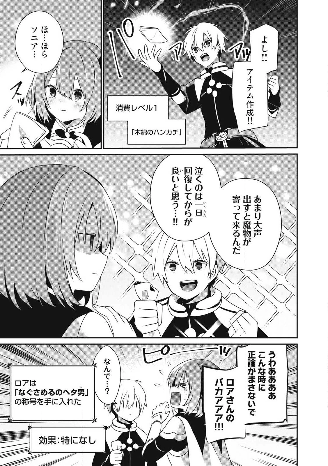 底辺冒険者だけど魔法を極めてみることにした　～無能スキルから神スキルに進化した【魔法創造】と【アイテム作成】で無双する～ 第33.2話 - 9