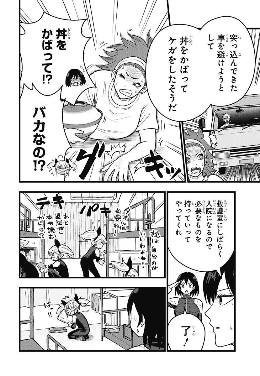 怪獣8号 RELAX 第5.2話 - 4