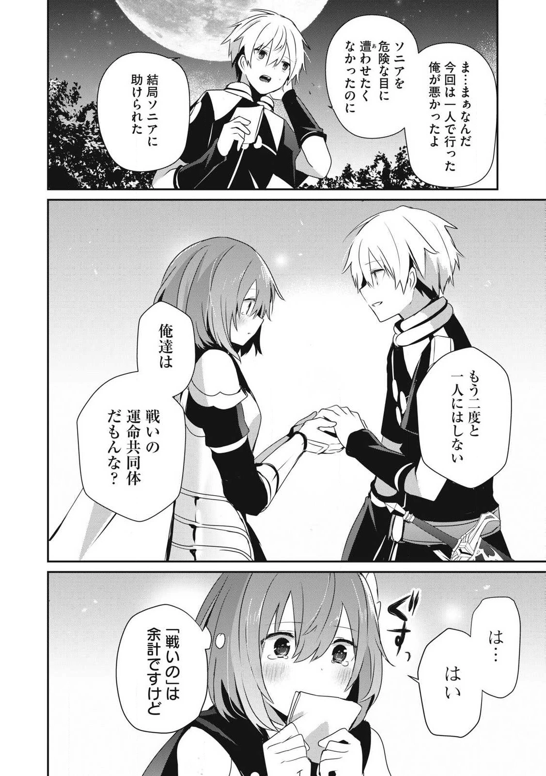 底辺冒険者だけど魔法を極めてみることにした　～無能スキルから神スキルに進化した【魔法創造】と【アイテム作成】で無双する～ 第33.2話 - 10