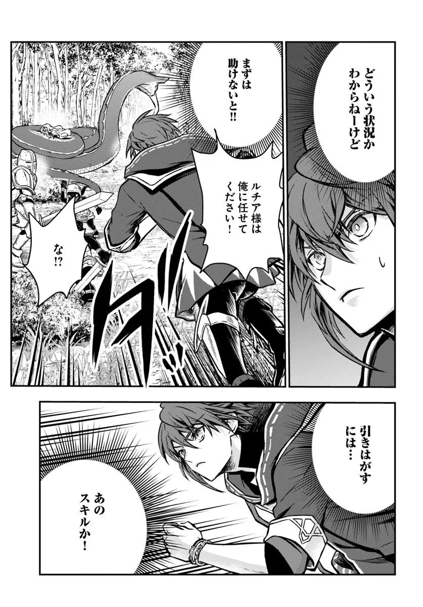 完全回避ヒーラーの軌跡 第56話 - 5