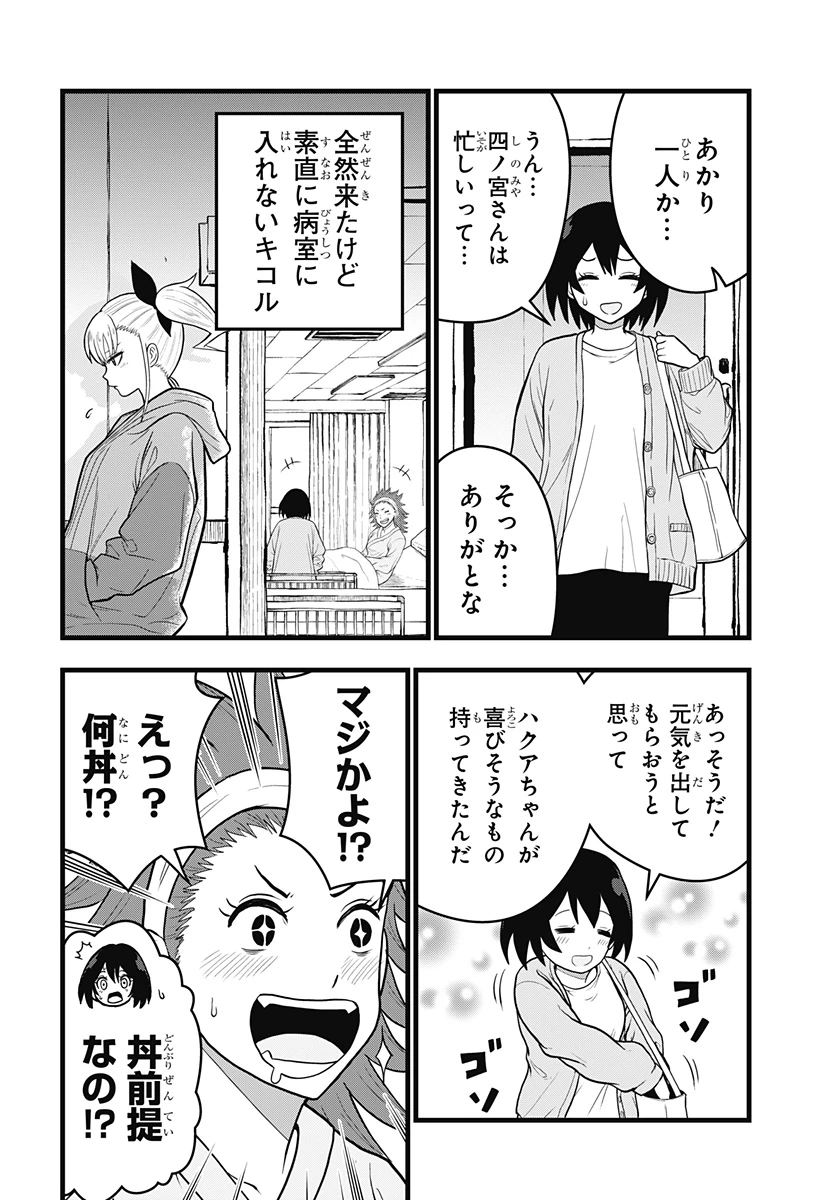 怪獣8号 RELAX 第5.2話 - 6
