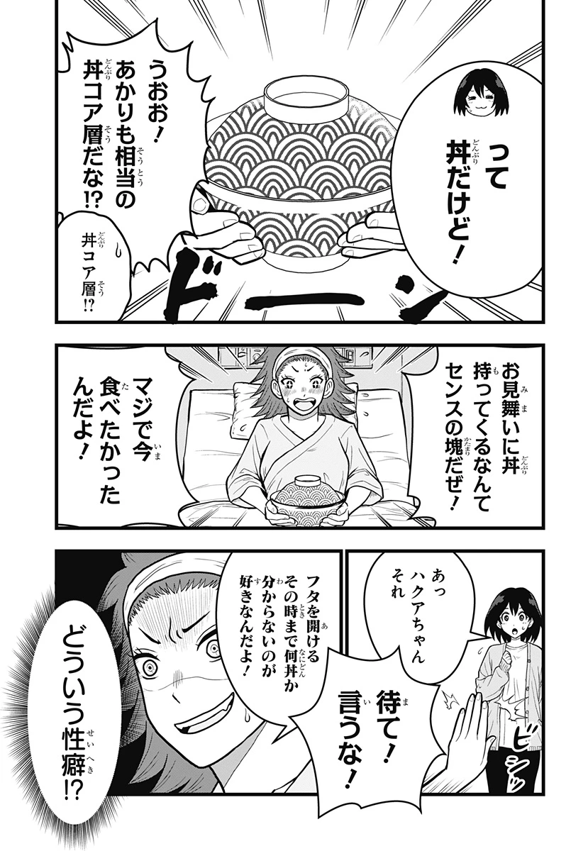 怪獣8号 RELAX 第5.2話 - 7